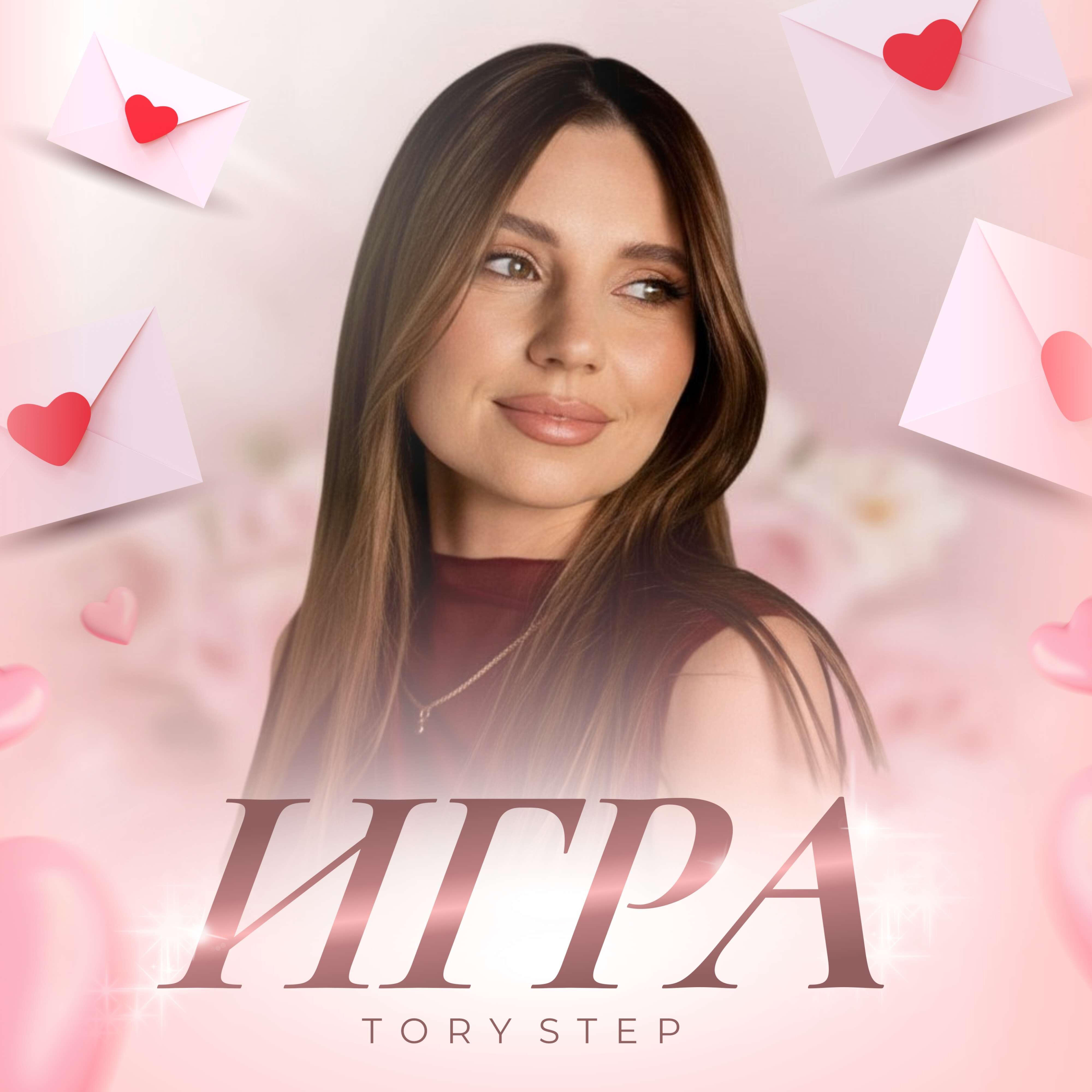 Tory Step
