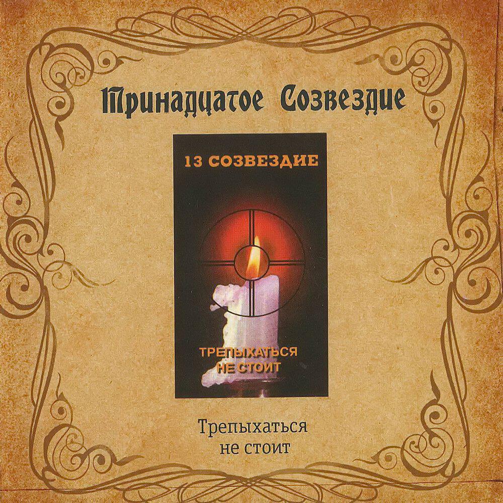 Релиз Трепыхаться не стоит