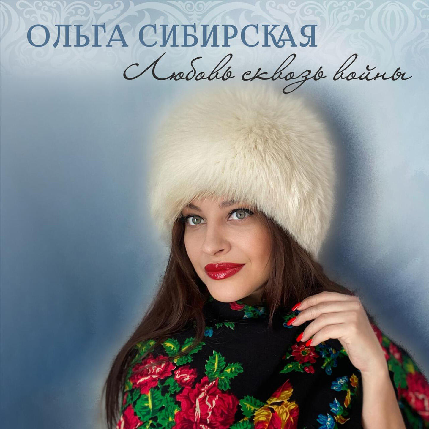 Ольга Сибирская