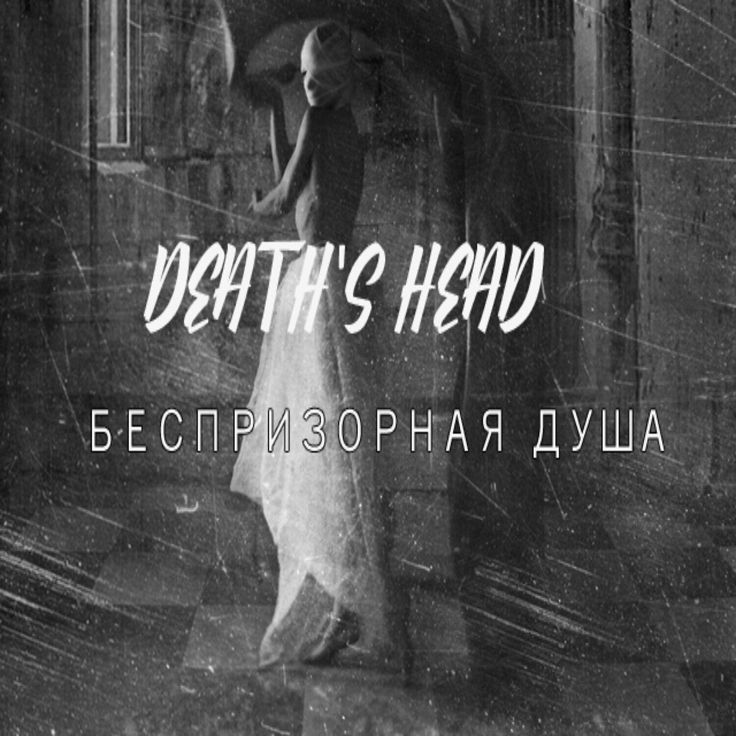 DEATH'S HEAD
