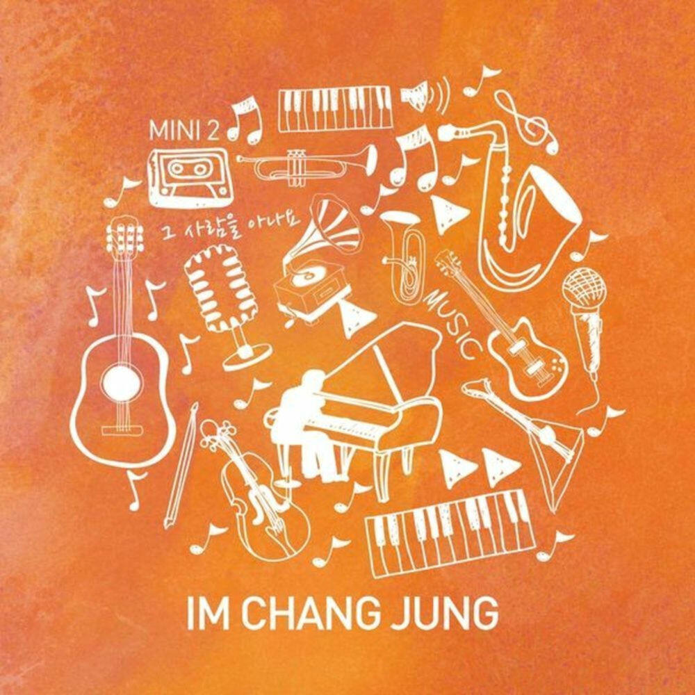 Релиз 그 사람을 아나요