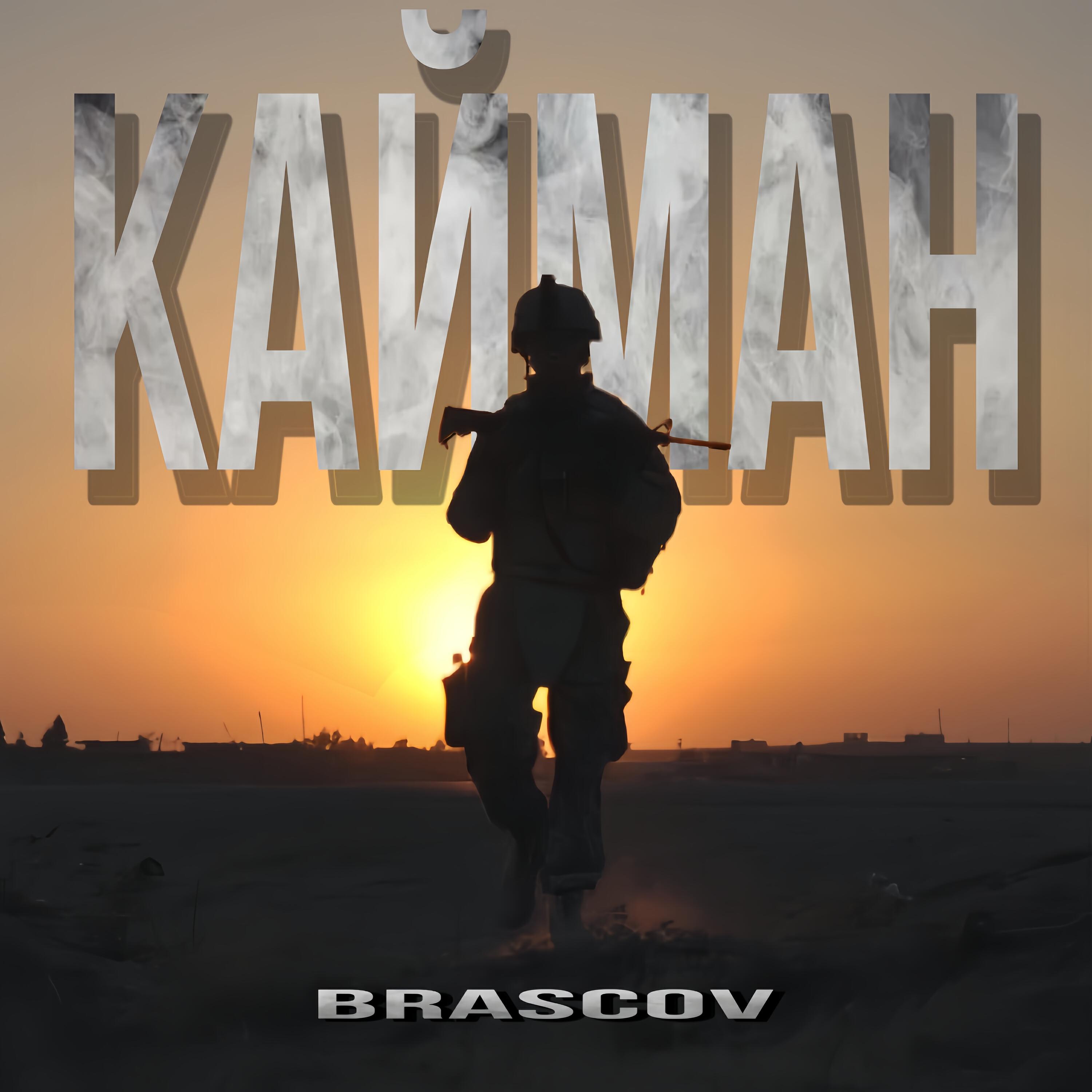 Релиз Кайман