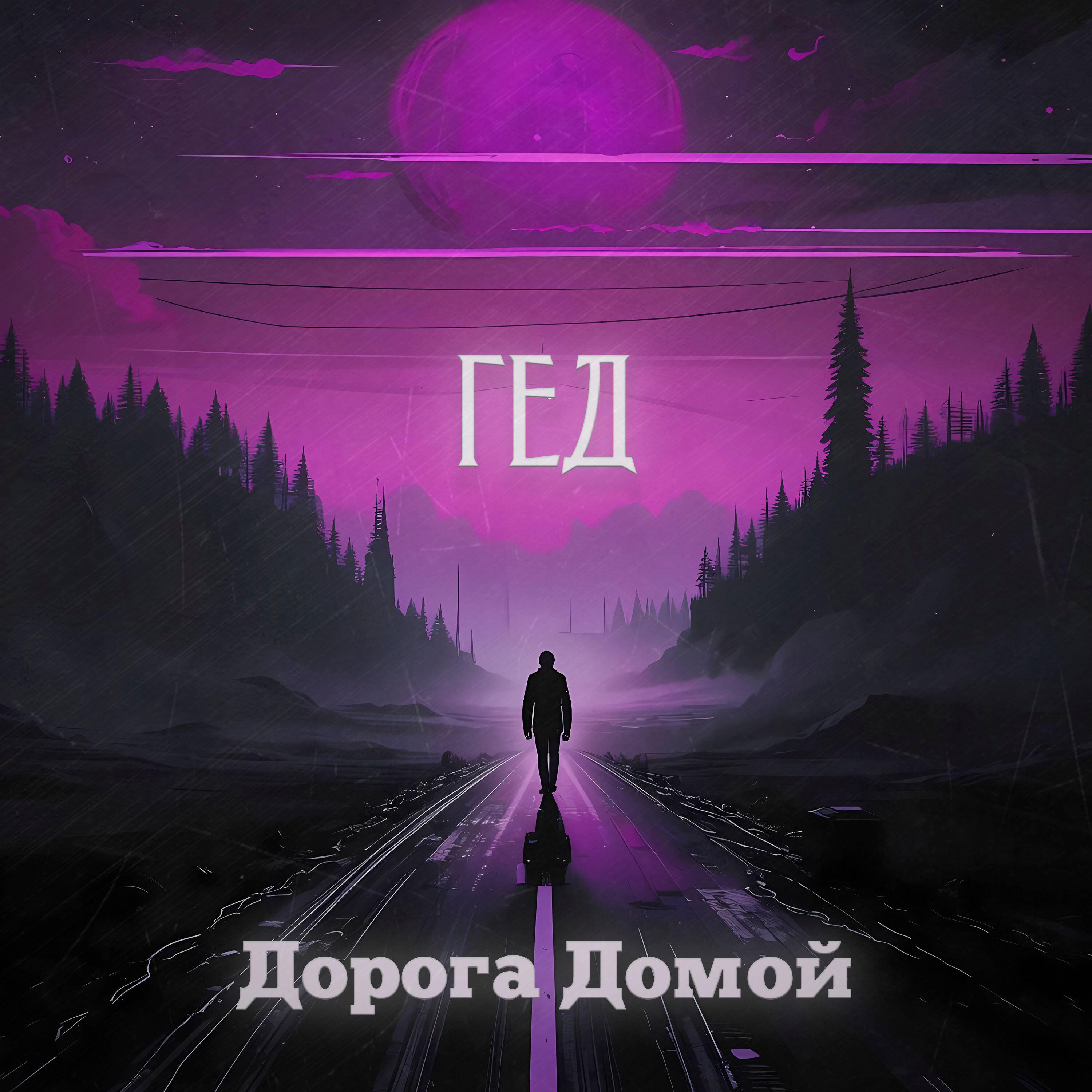 ГЕД