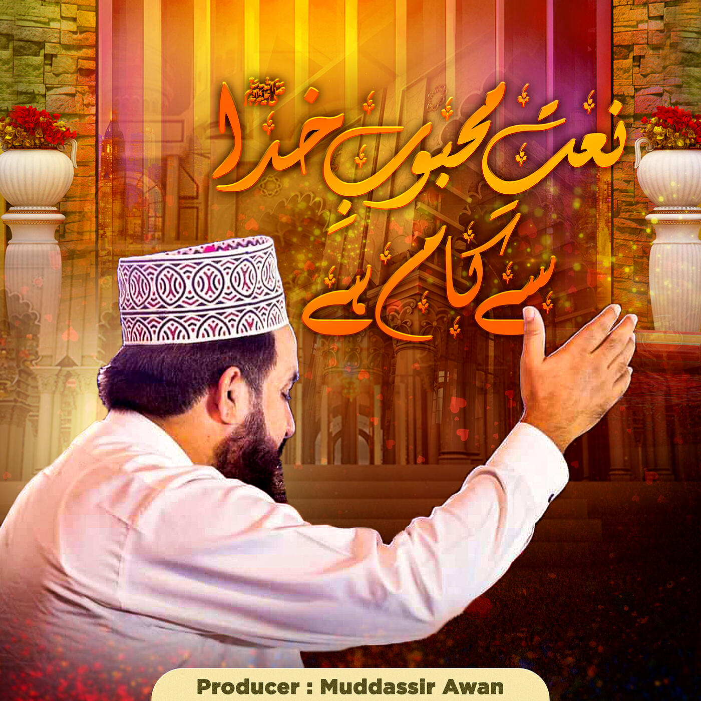 Релиз Naat E Mahboob E Khuda Se Kaam Hai