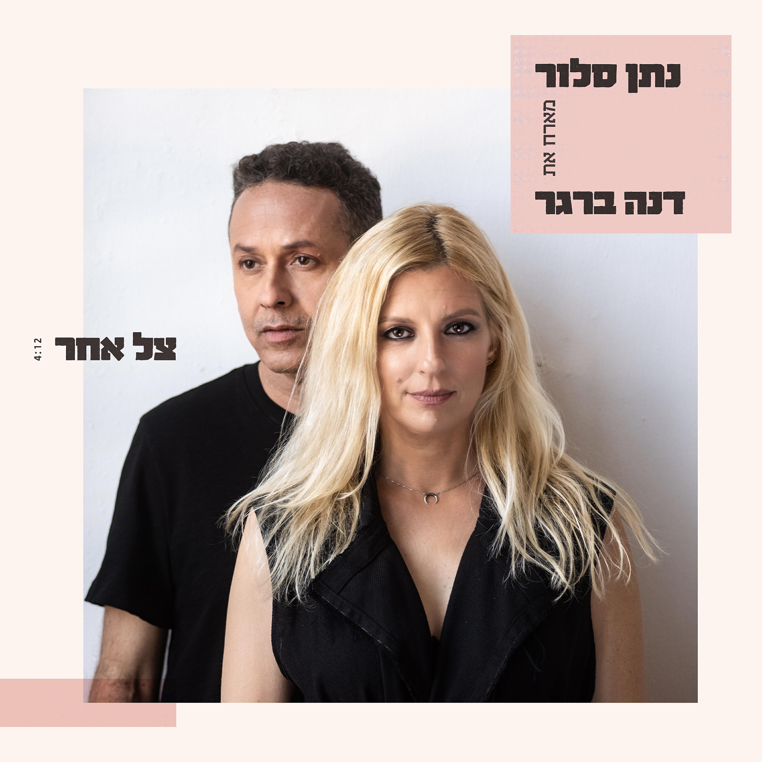 Релиз צל אחר