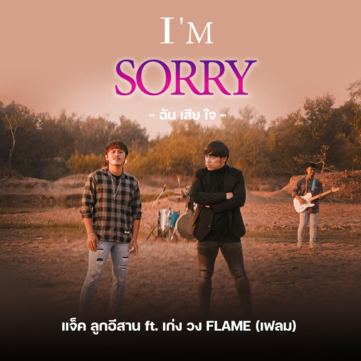 เก่ง วงเฟลม