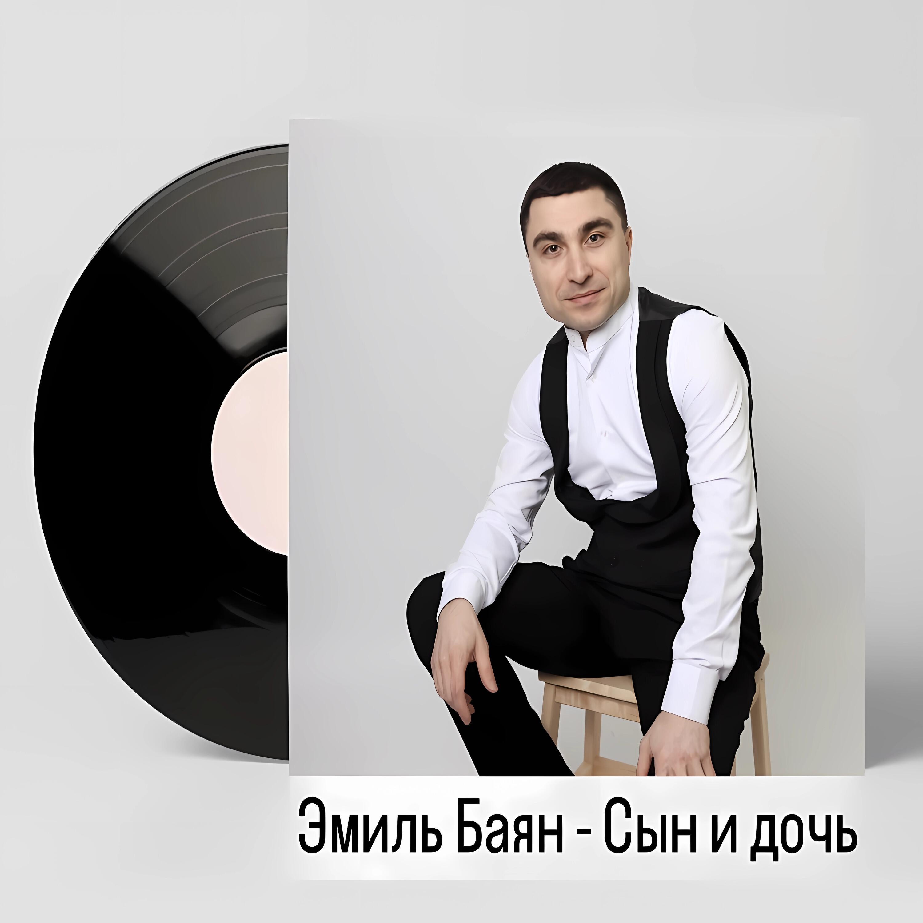 Релиз Сын и дочь
