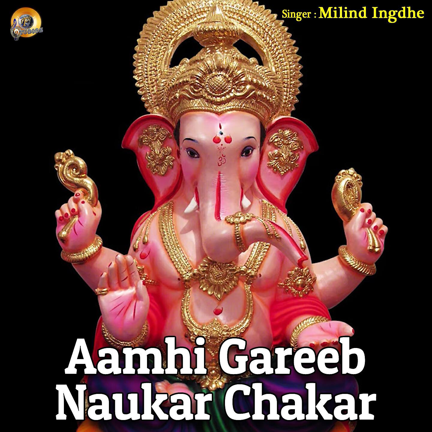 Релиз Aamhi Gareeb Naukar Chakar
