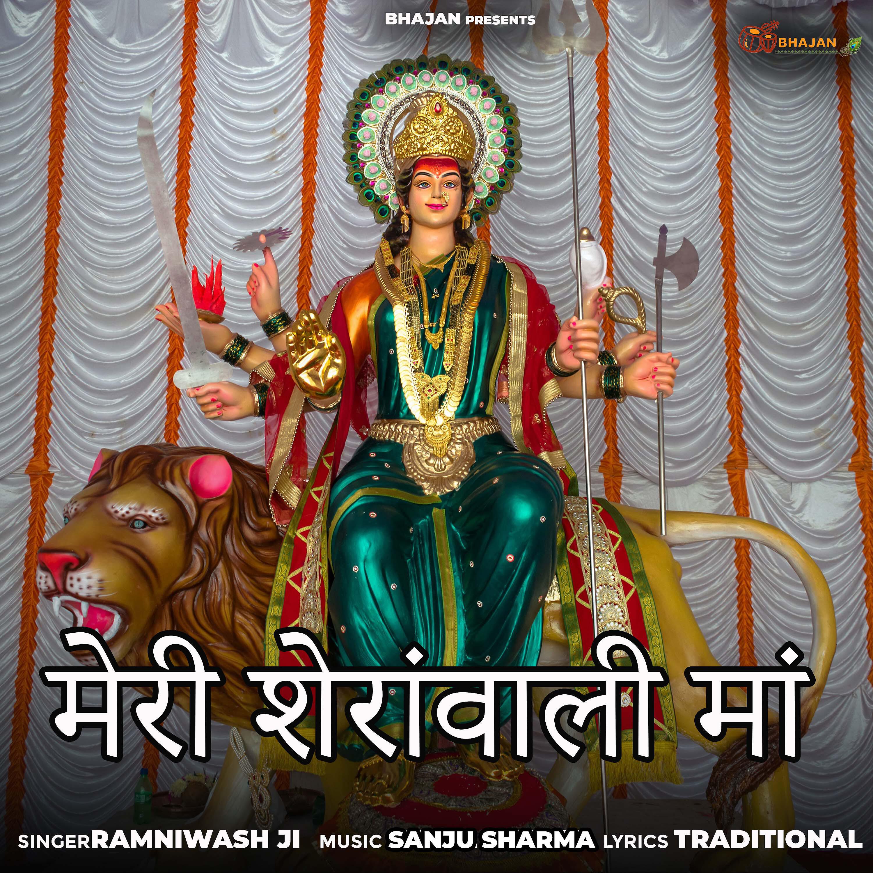 Релиз Meri Sherawali Maa