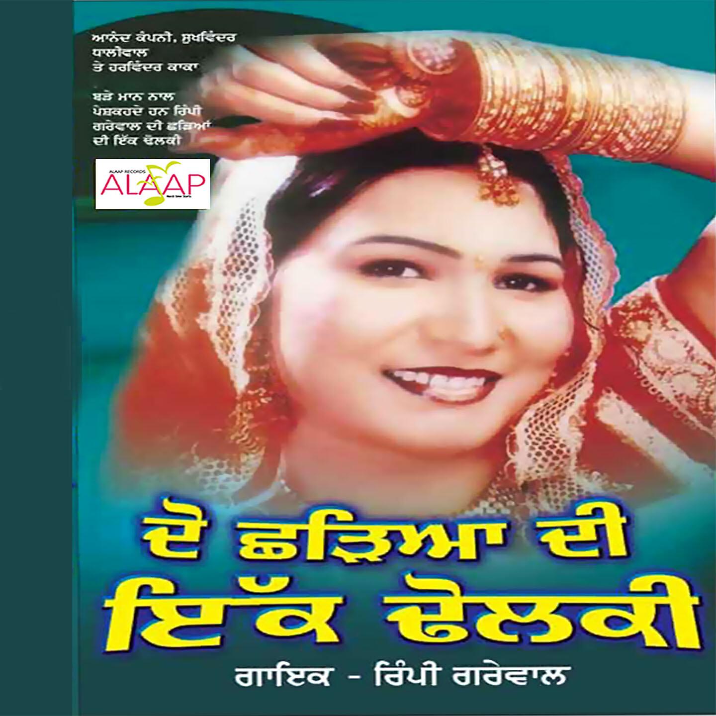 Релиз Do Chhadeiya Di Ik Dolki