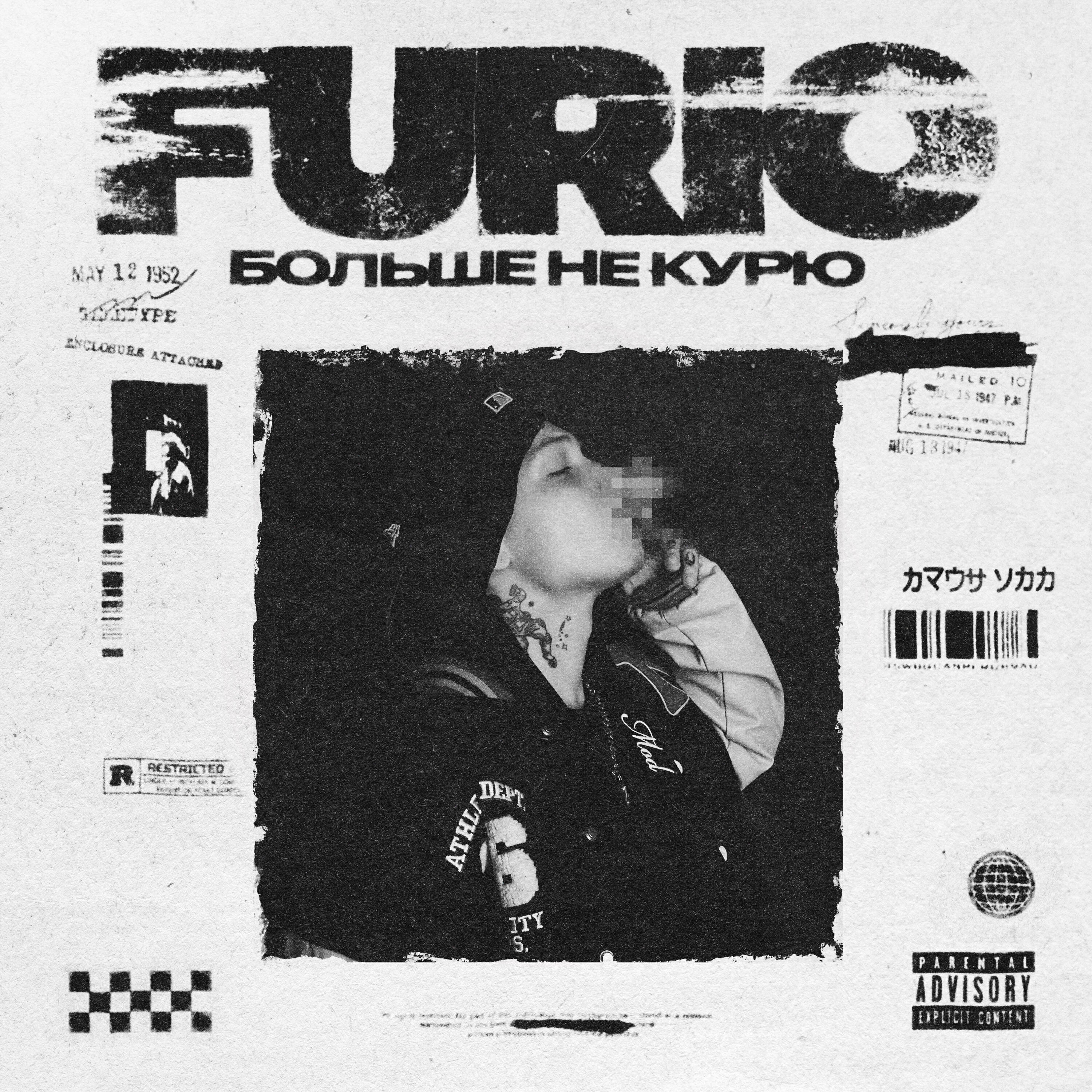 Релиз Больше Не Курю