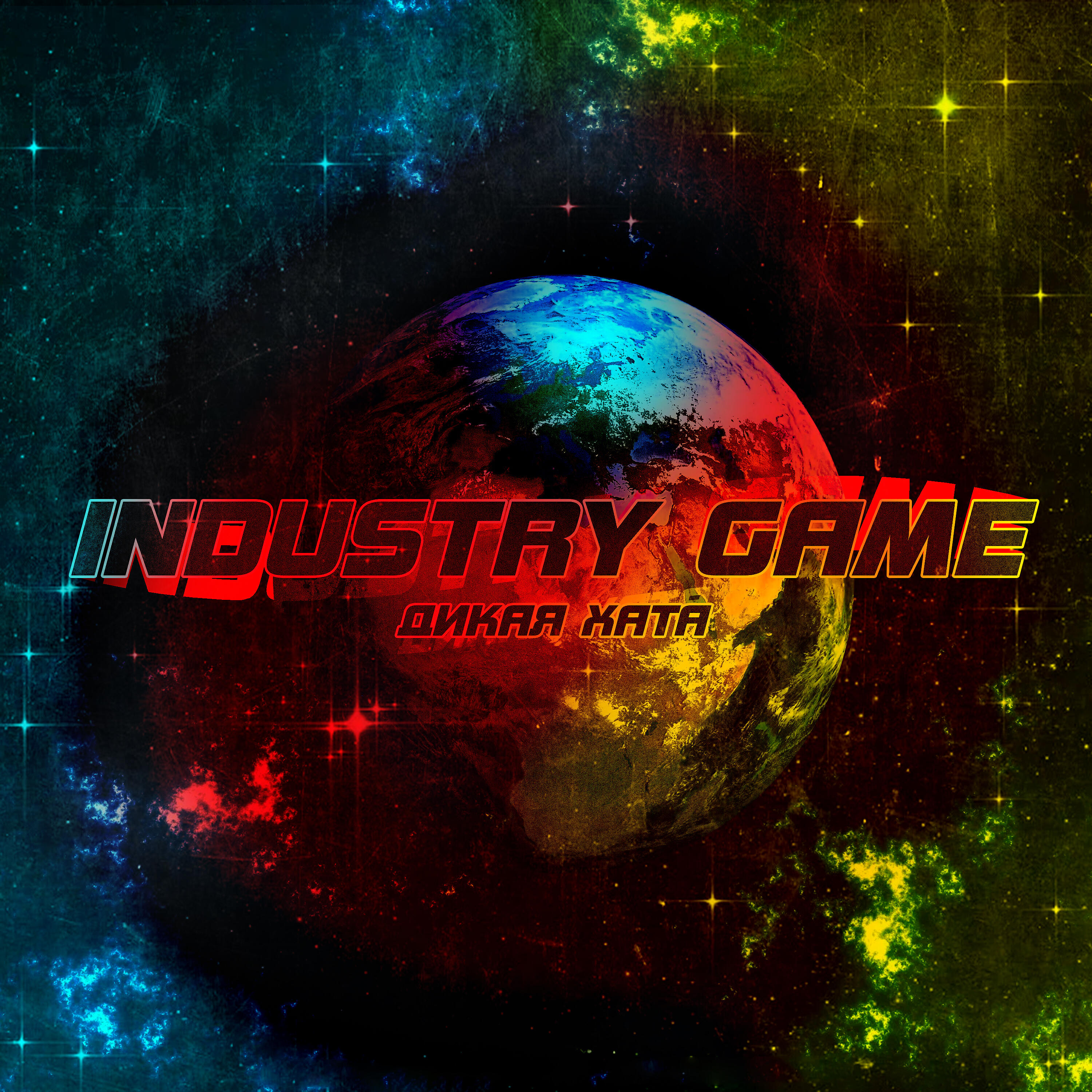 Постер альбома Industry Game