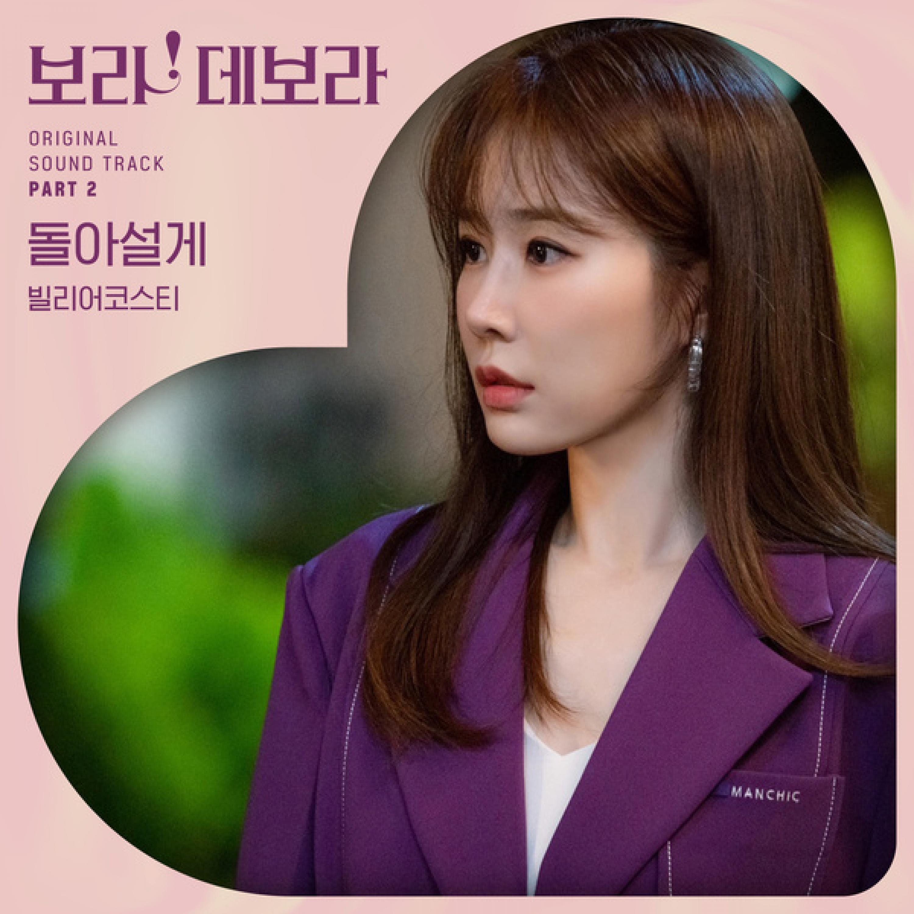 Релиз True to Love, Pt. 2 (Original Soundtrack)