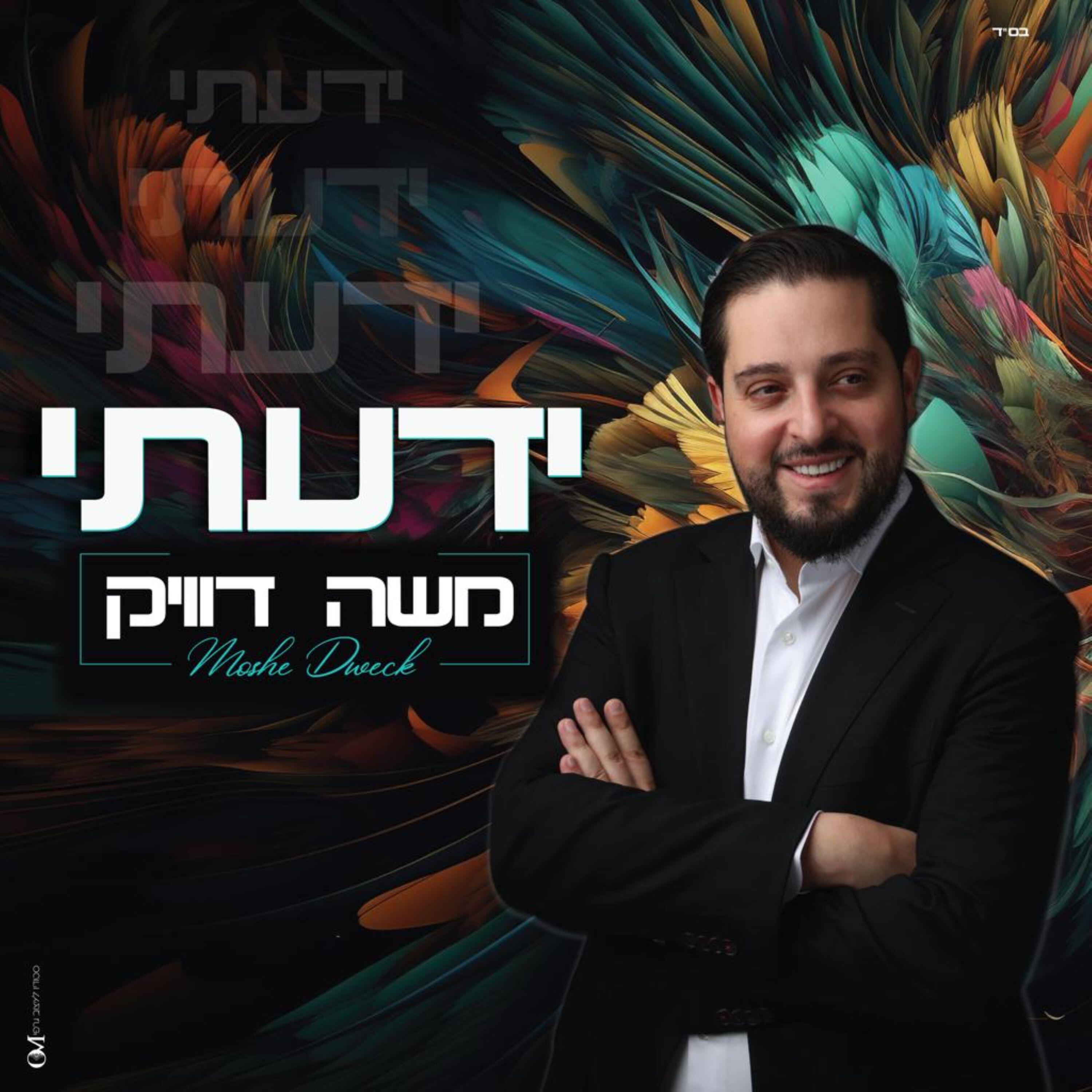 Релиз ידעתי
