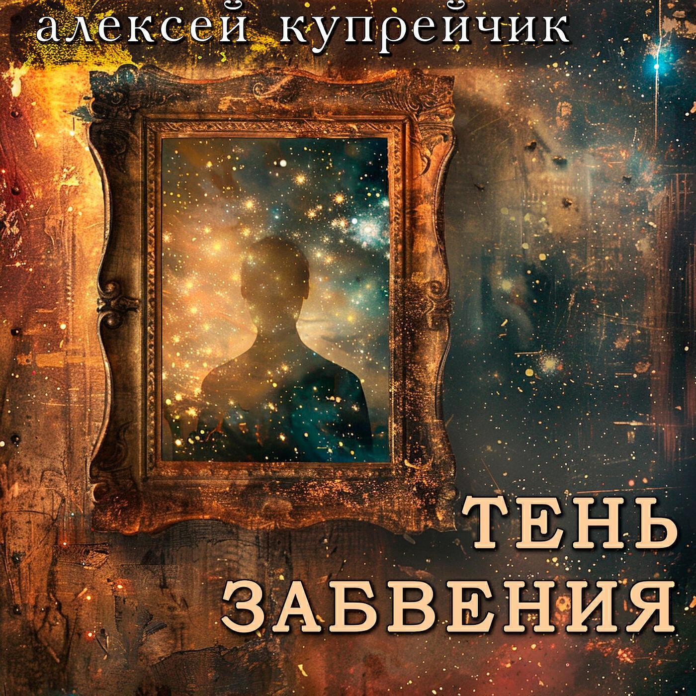 Алексей Купрейчик