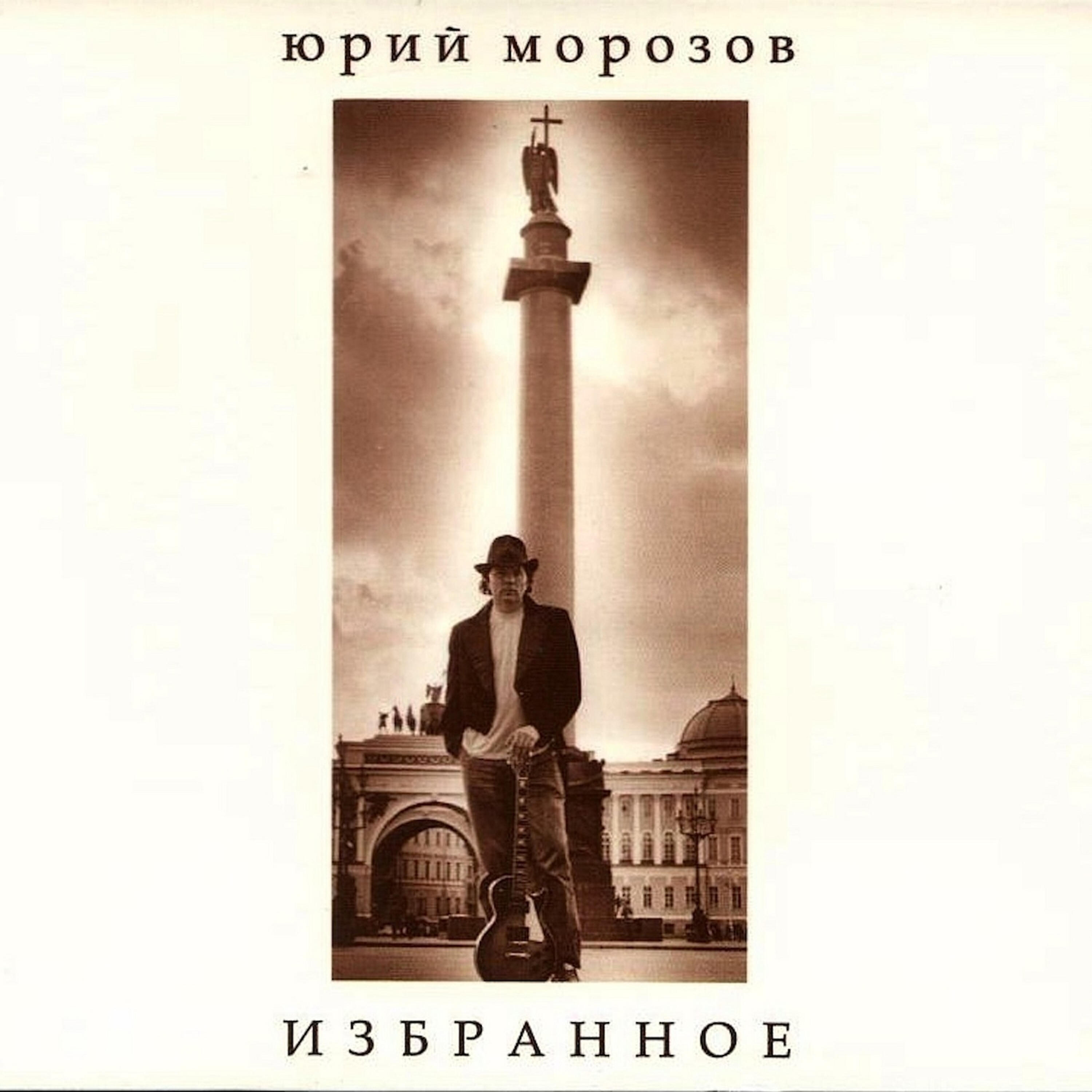 Релиз Избранное