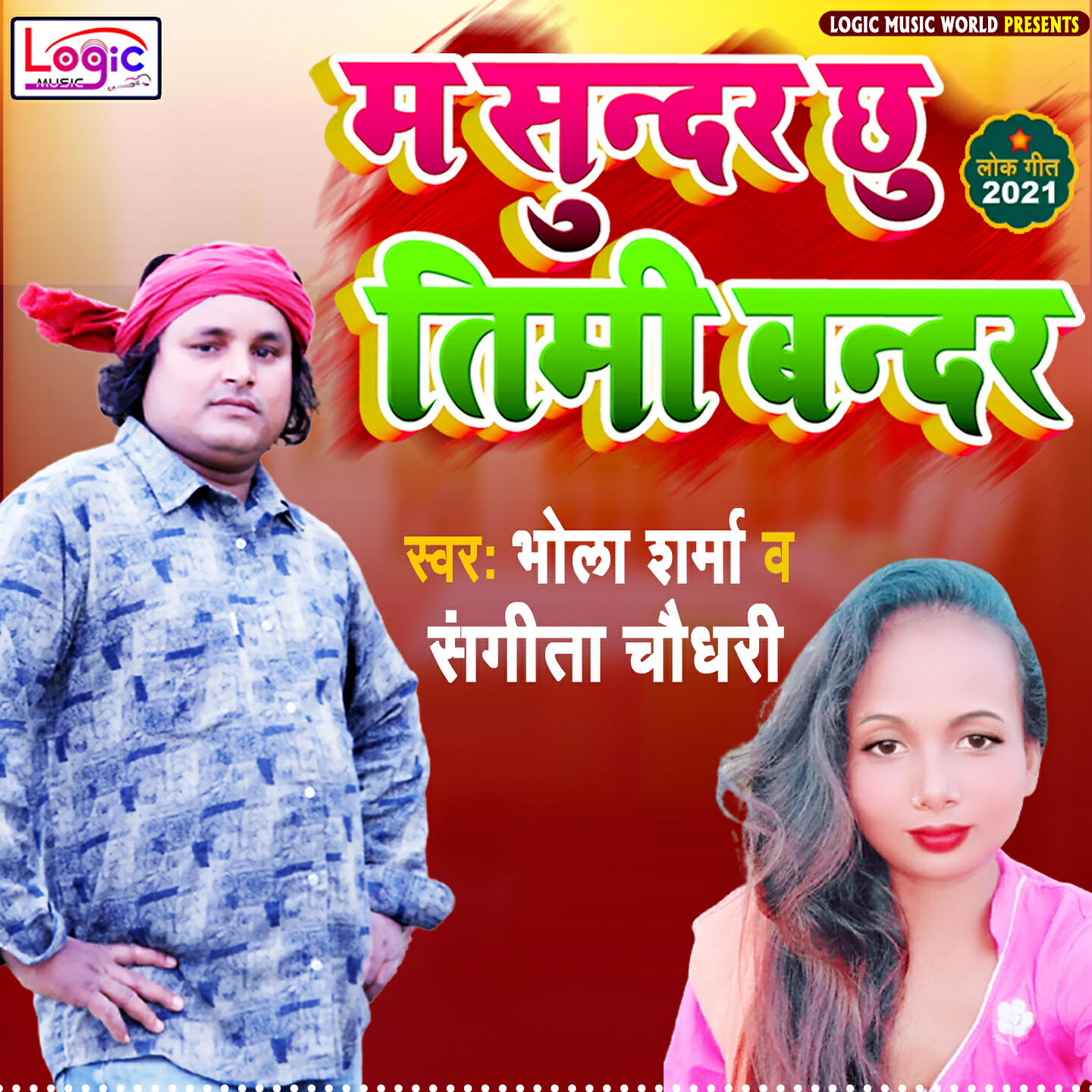 Релиз Ma Sunder Chhu Timi Bander