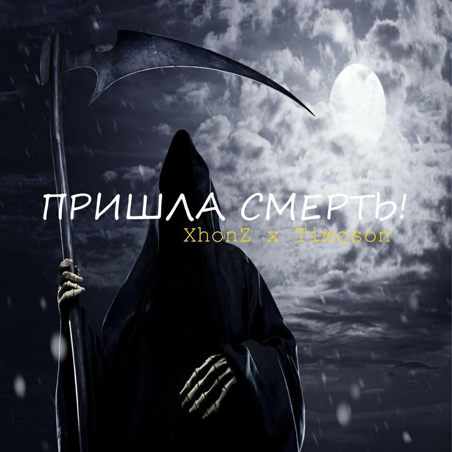 Timoson