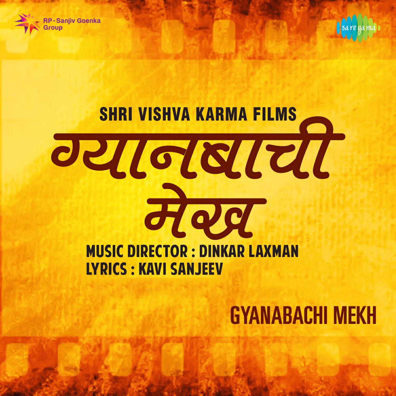 Релиз Gyanabachi Mekh (Original Motion Picture Soundtrack)