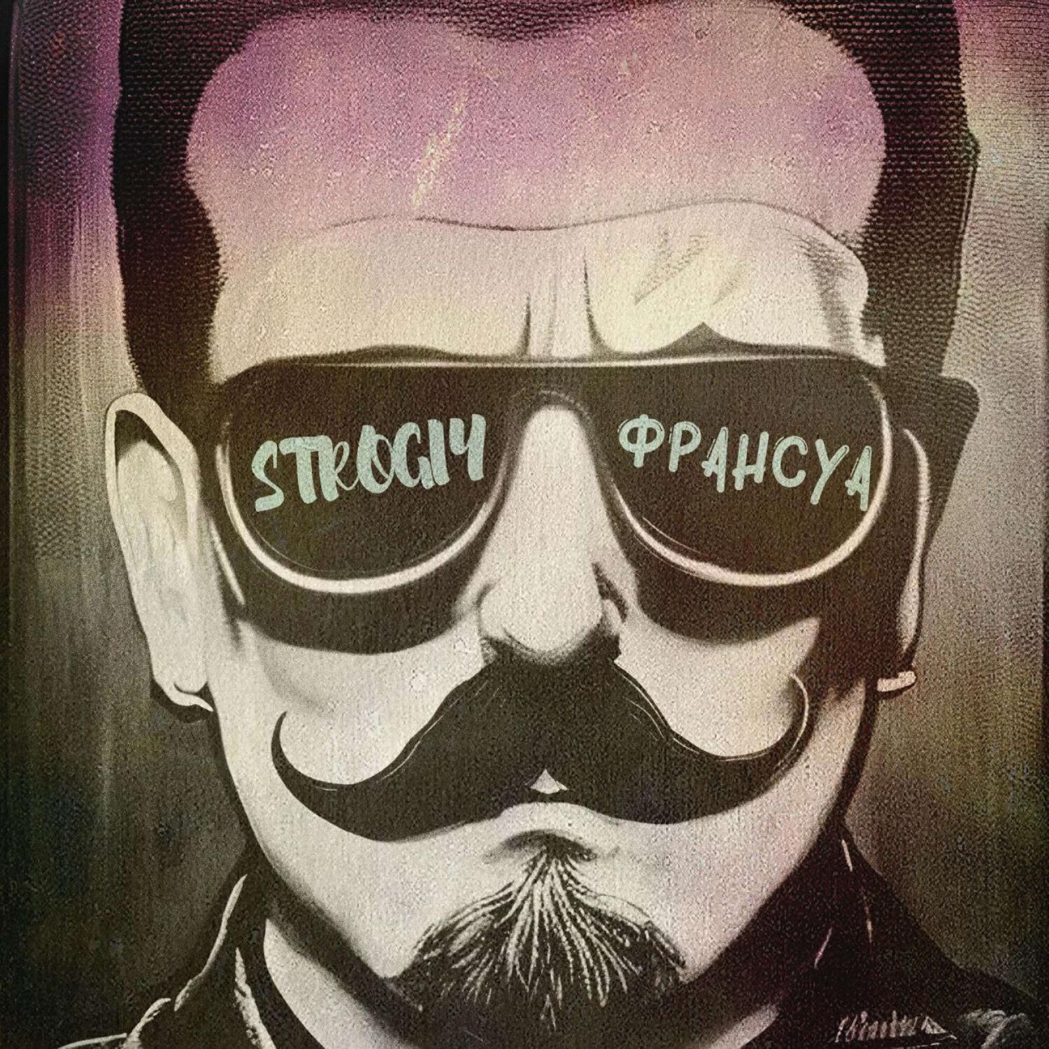 Релиз Франсуа