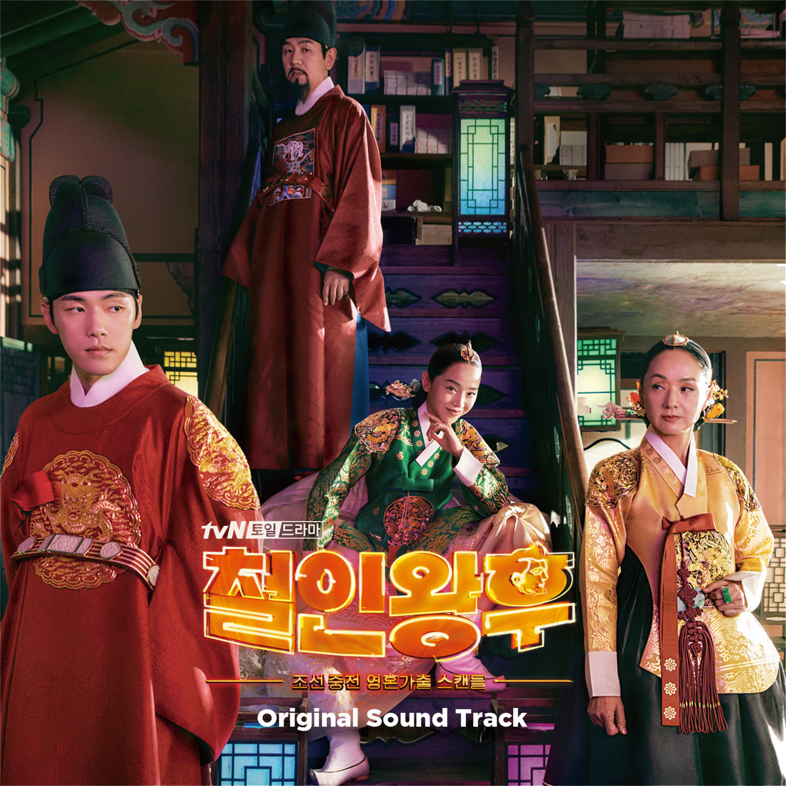 Релиз Mr. Queen (Original Television Soundtrack)