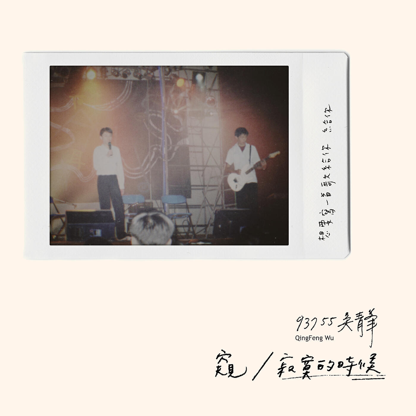 Релиз Kui / Ji Mo De Shi Hou