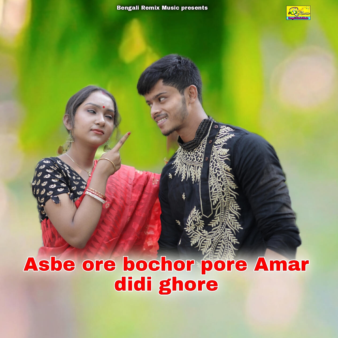 Релиз Asbe ore bochor pore Amar didi ghore