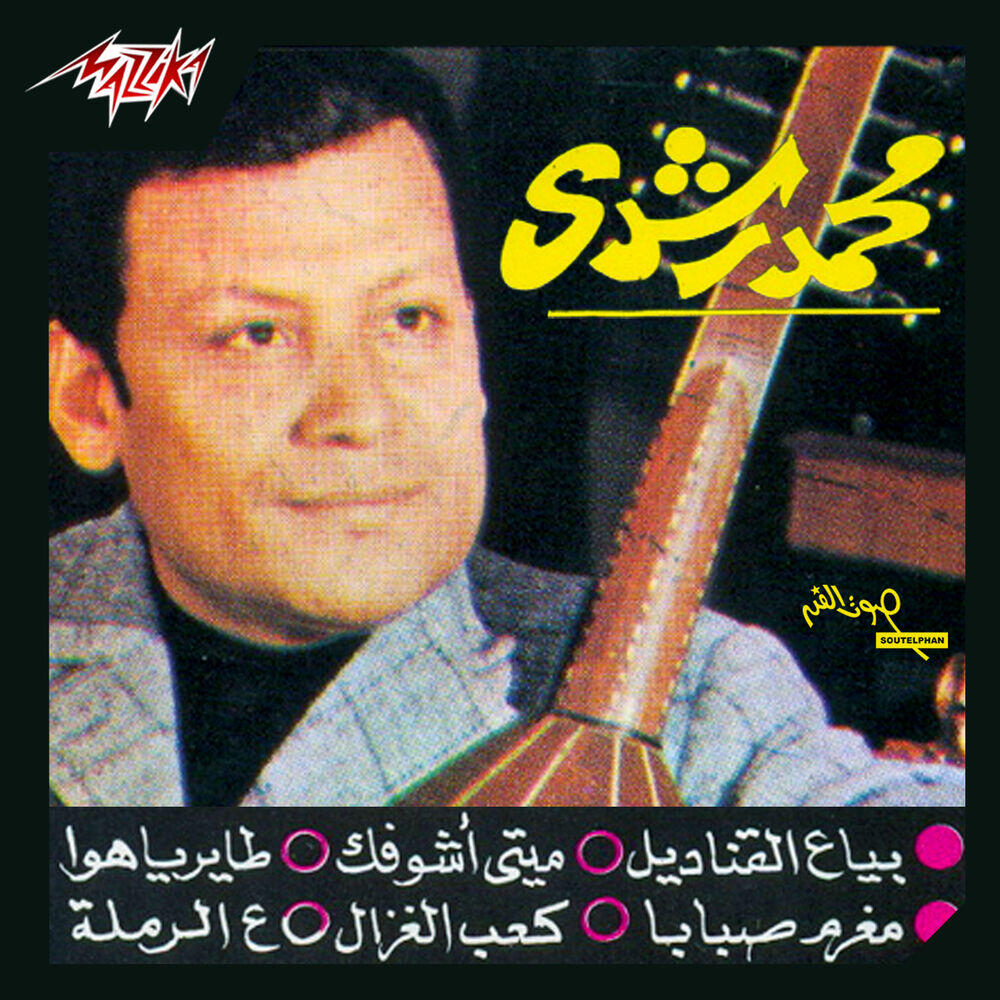 Релиз Mohamed Roshdy