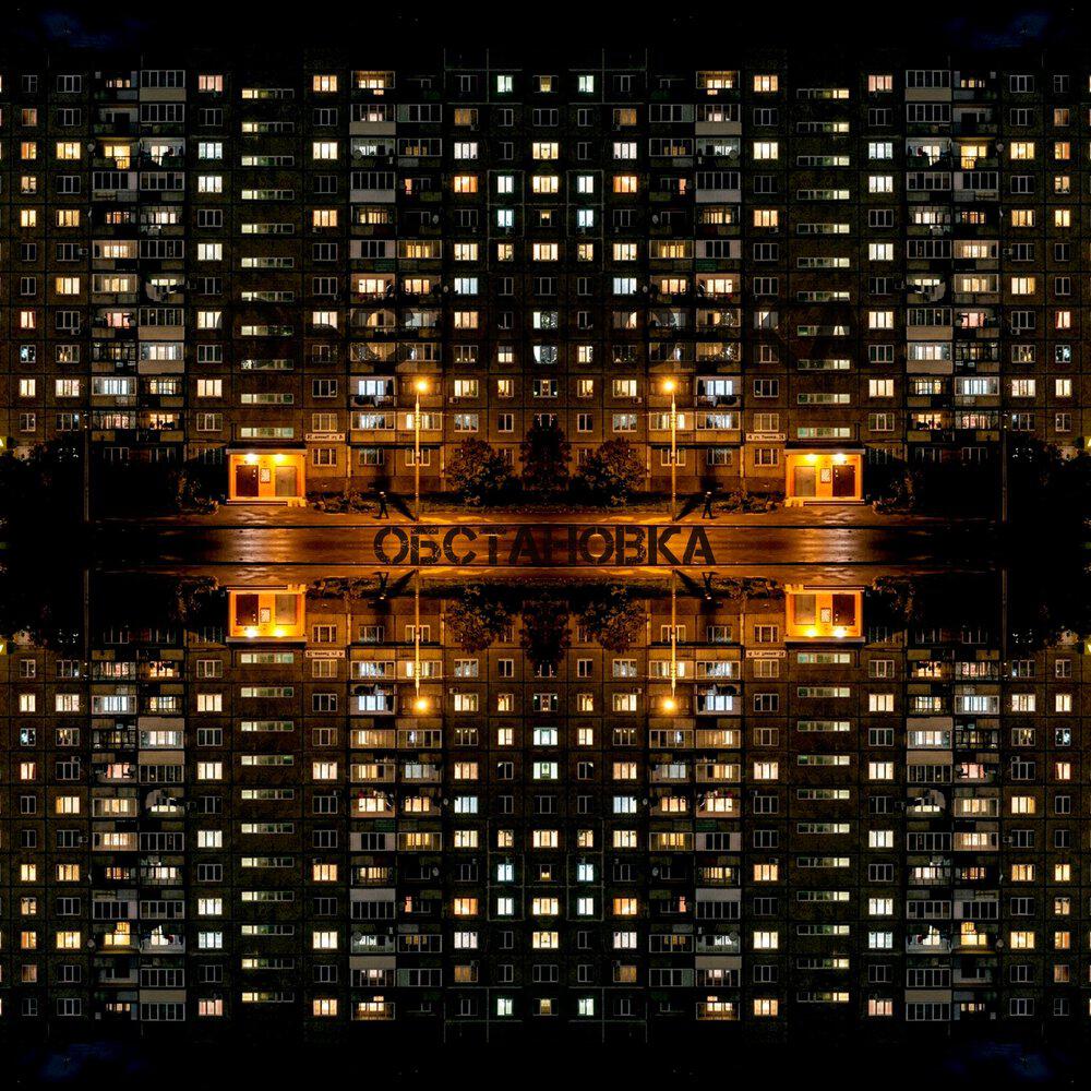 Релиз Обстановка