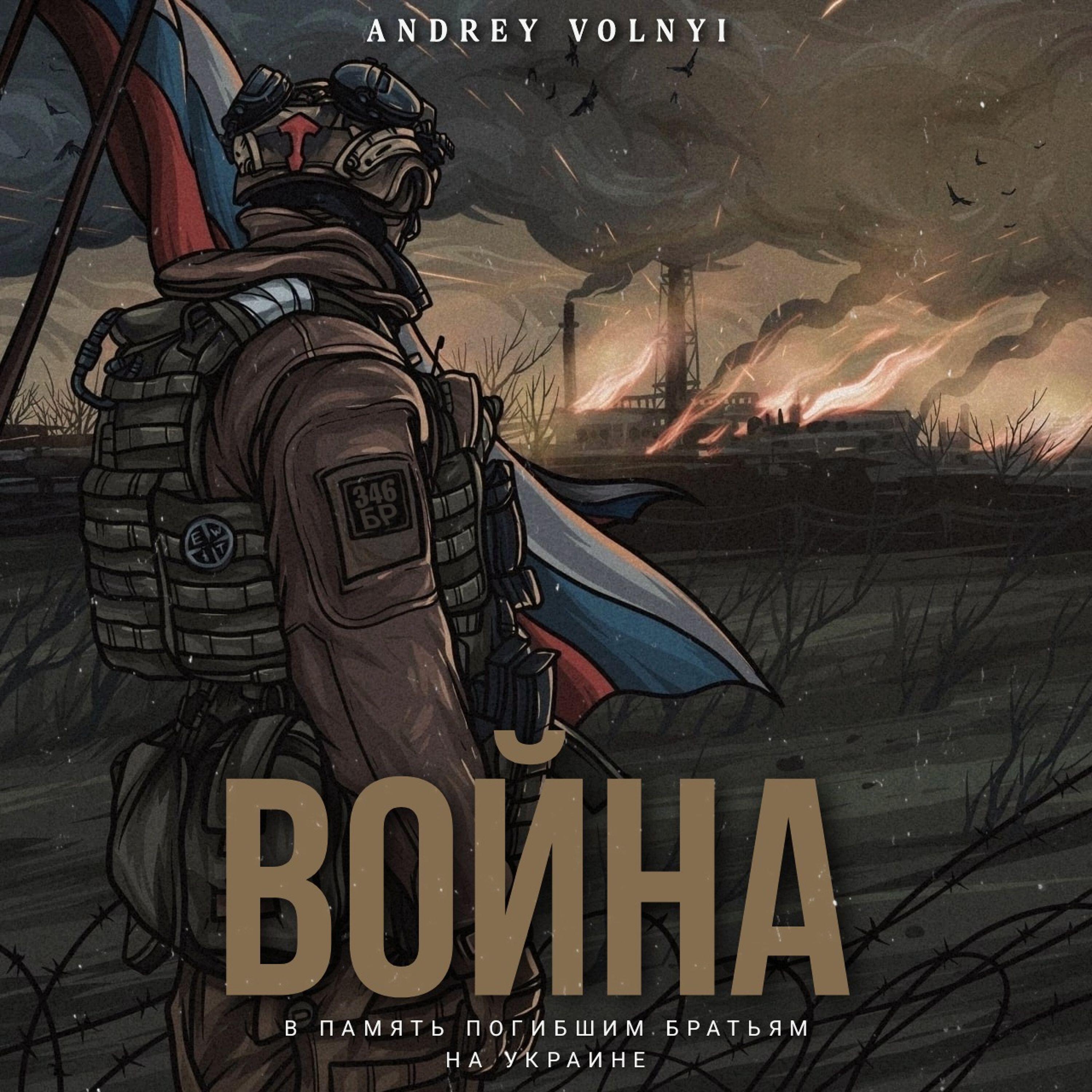 Постер альбома Война