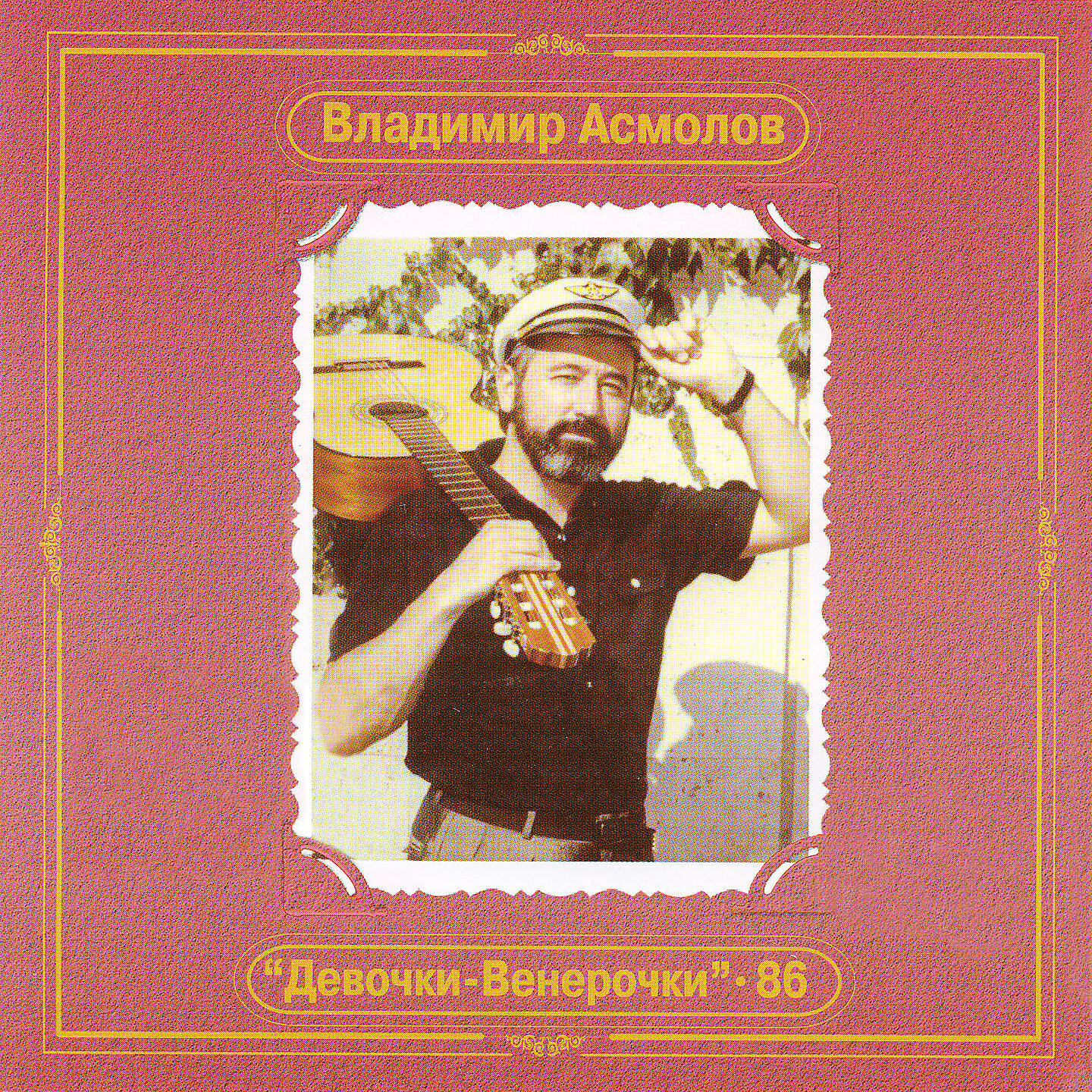 Релиз Девочки-Венерочки