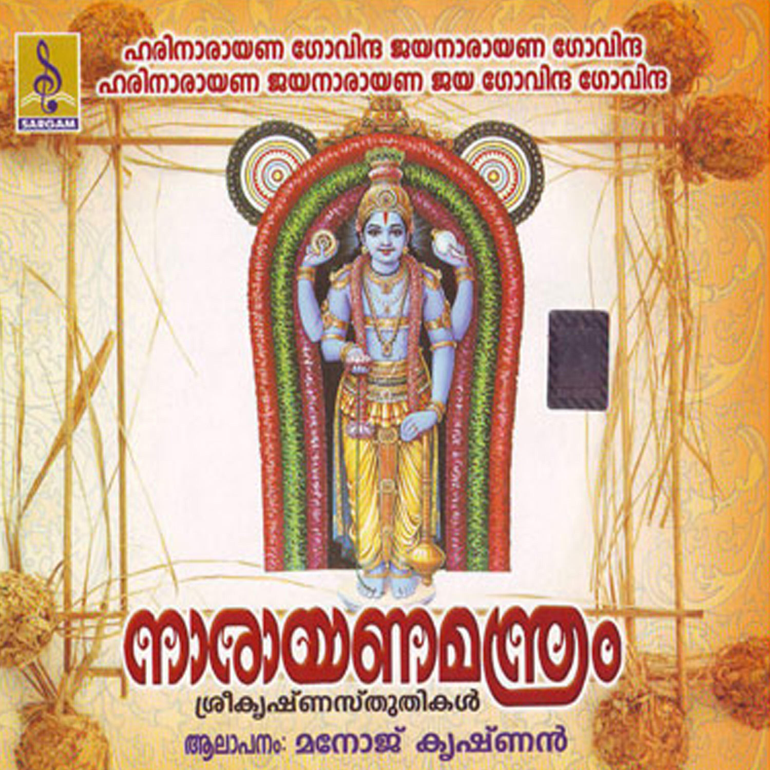 Релиз Narayana Mandram