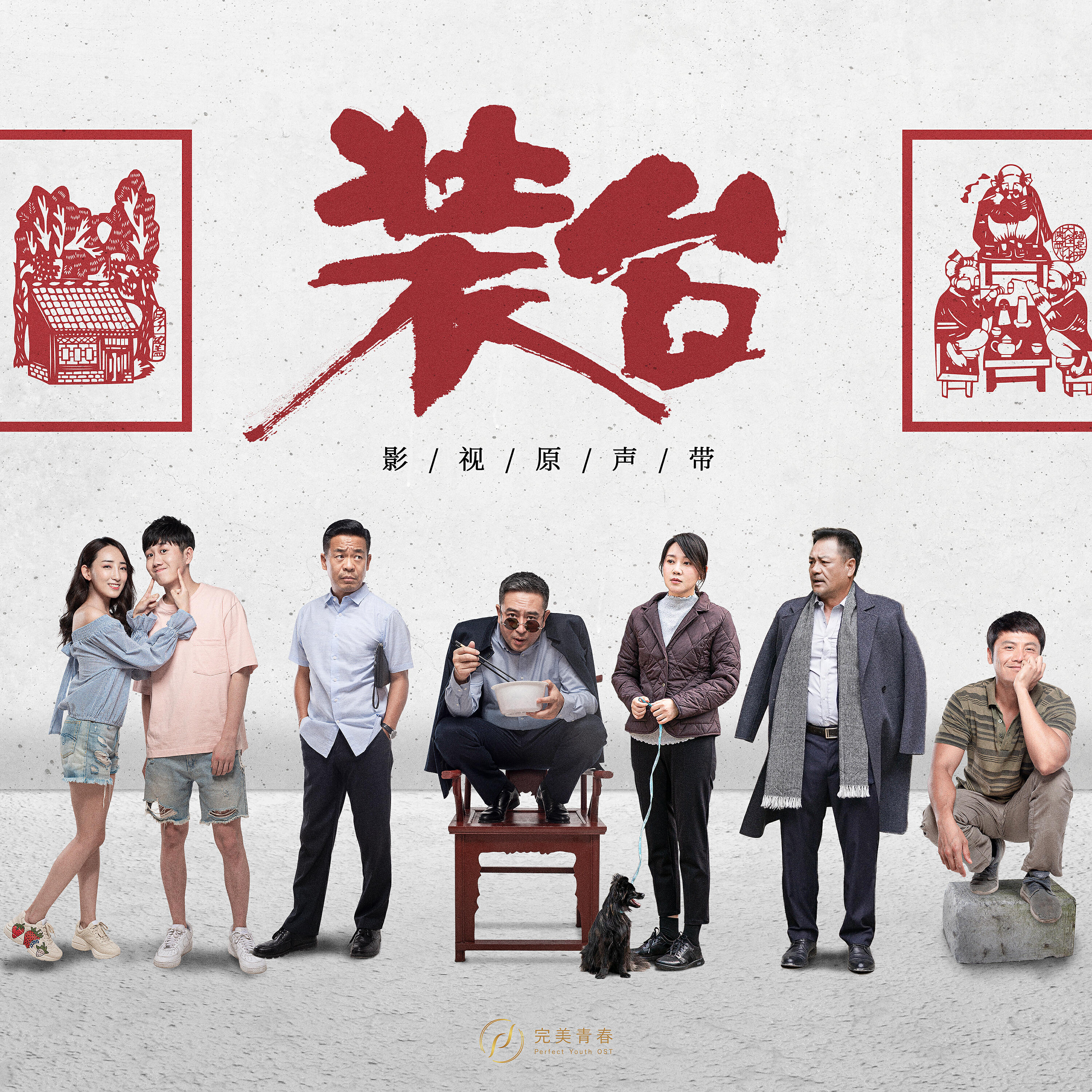 Релиз Zhuang Tai (Original Motion Picture Soundtrack)