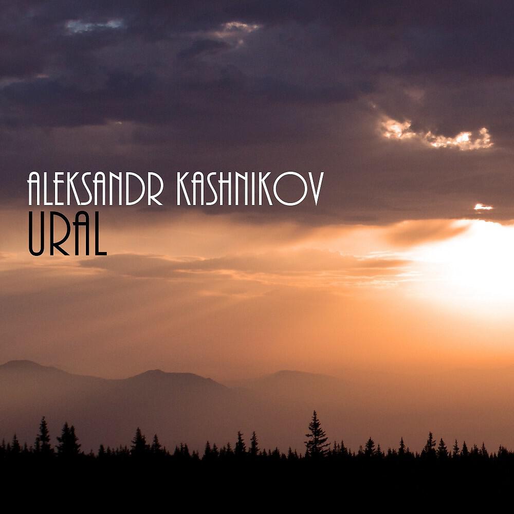 Релиз Ural
