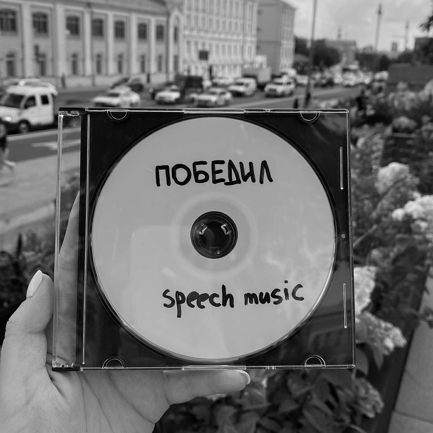 Релиз Победил