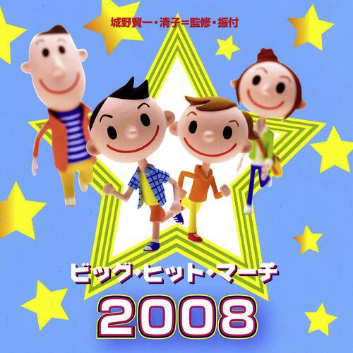 Релиз Big Hit March 2008
