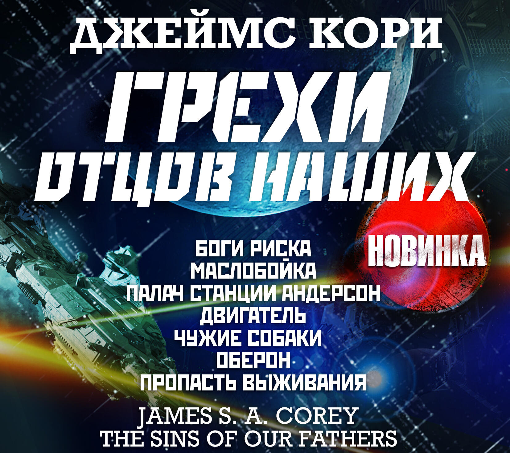 Книга Грехи отцов наших и другие рассказы