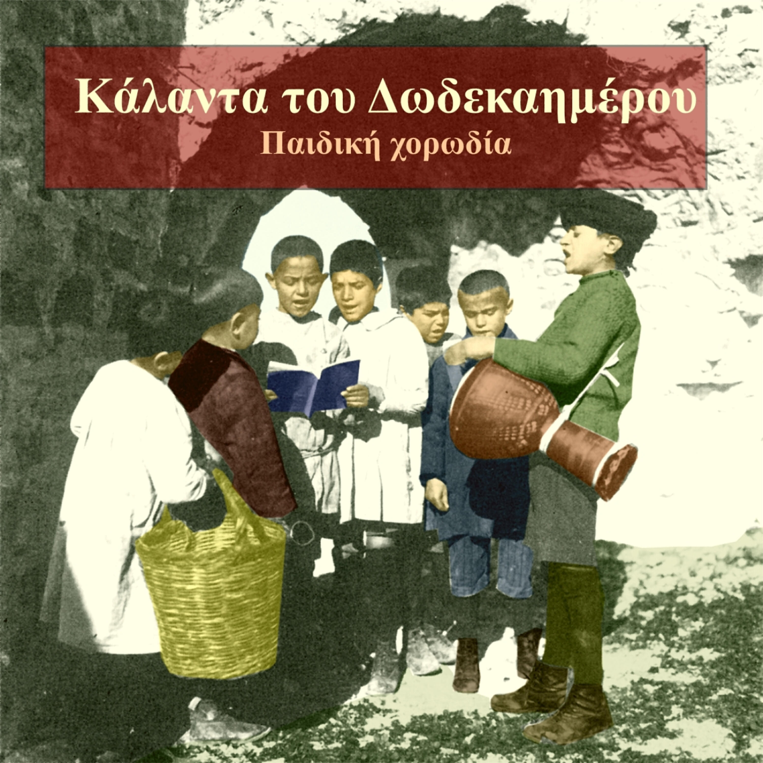 Greek Folk Children's Choir
