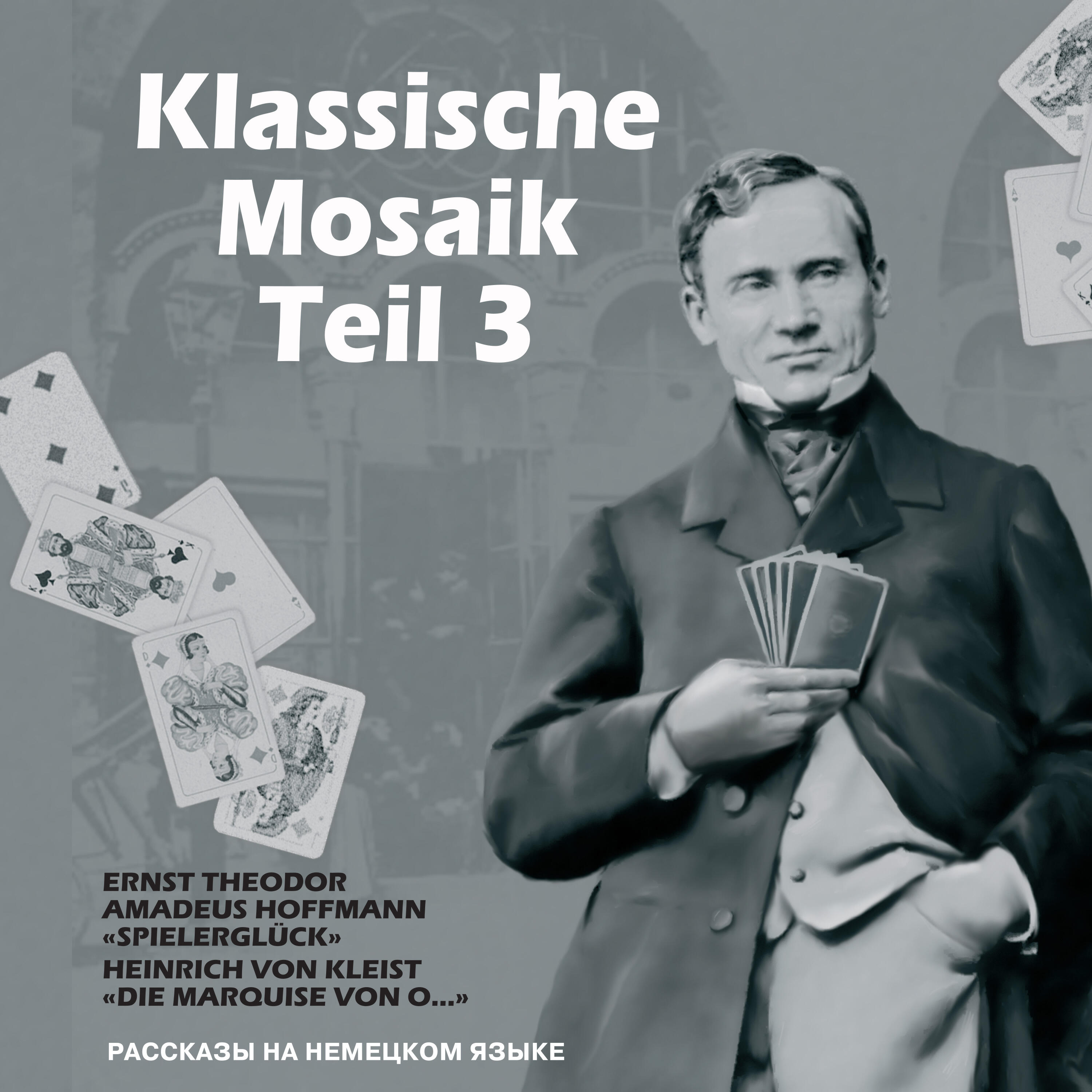 Книга Klassische Mosaik, Teil 3