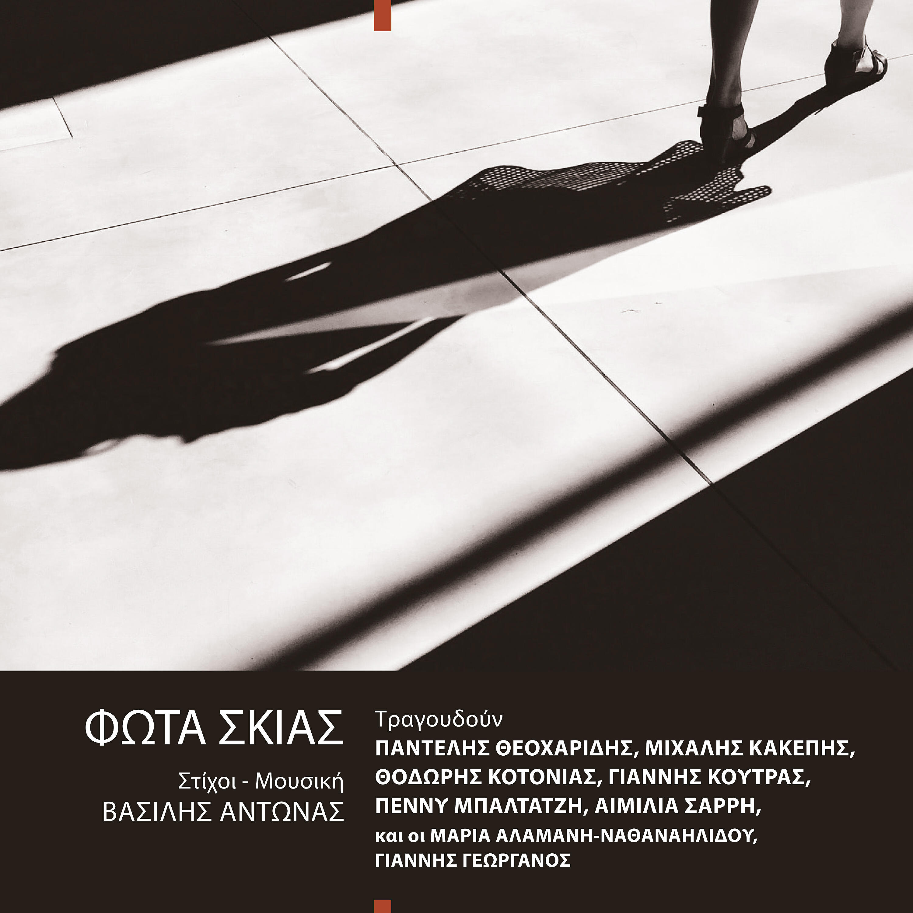 Vassilis Antonas