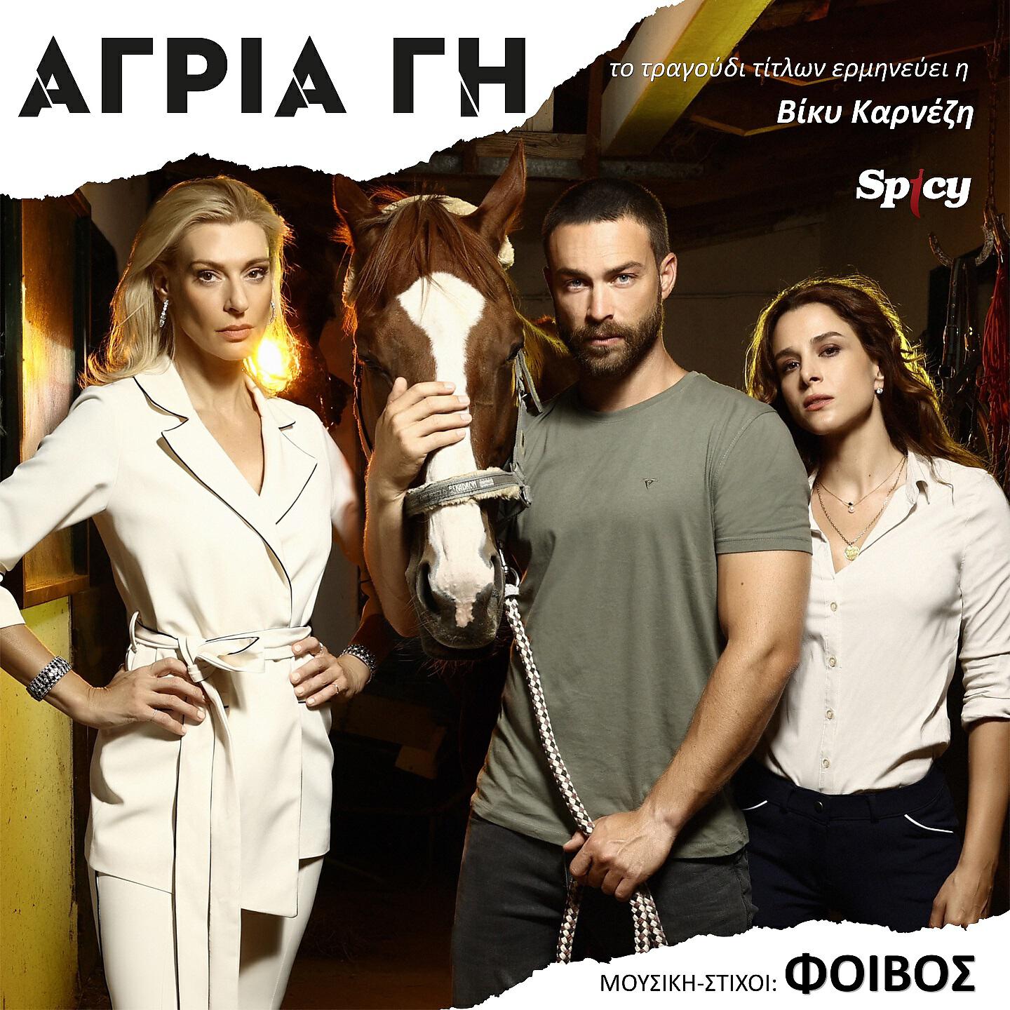 Релиз Agria Gi