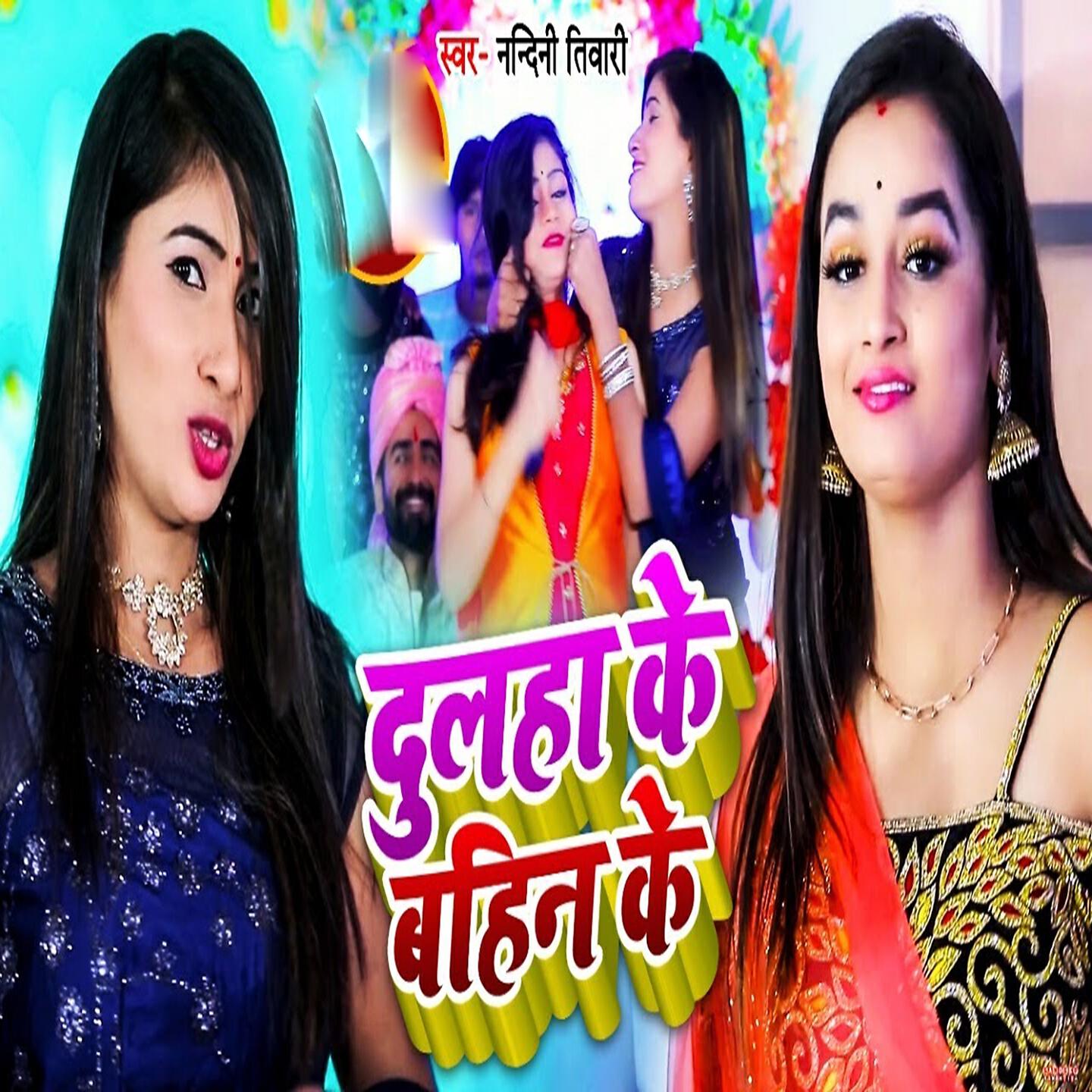 Релиз Dulaha Ke Bahin Ke