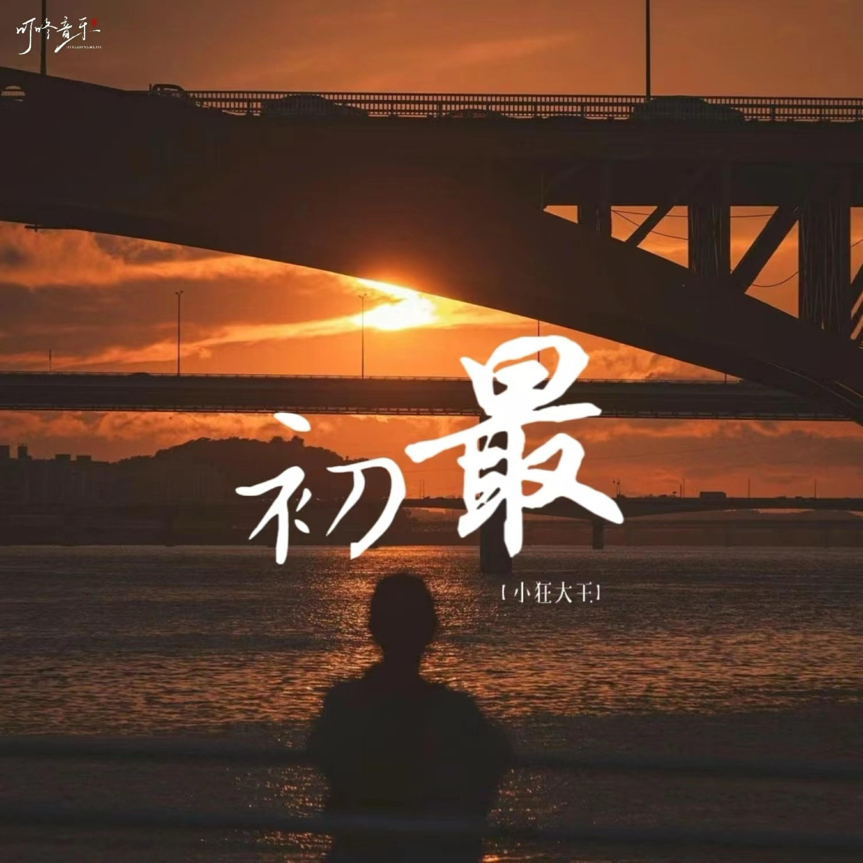 小狂大王
