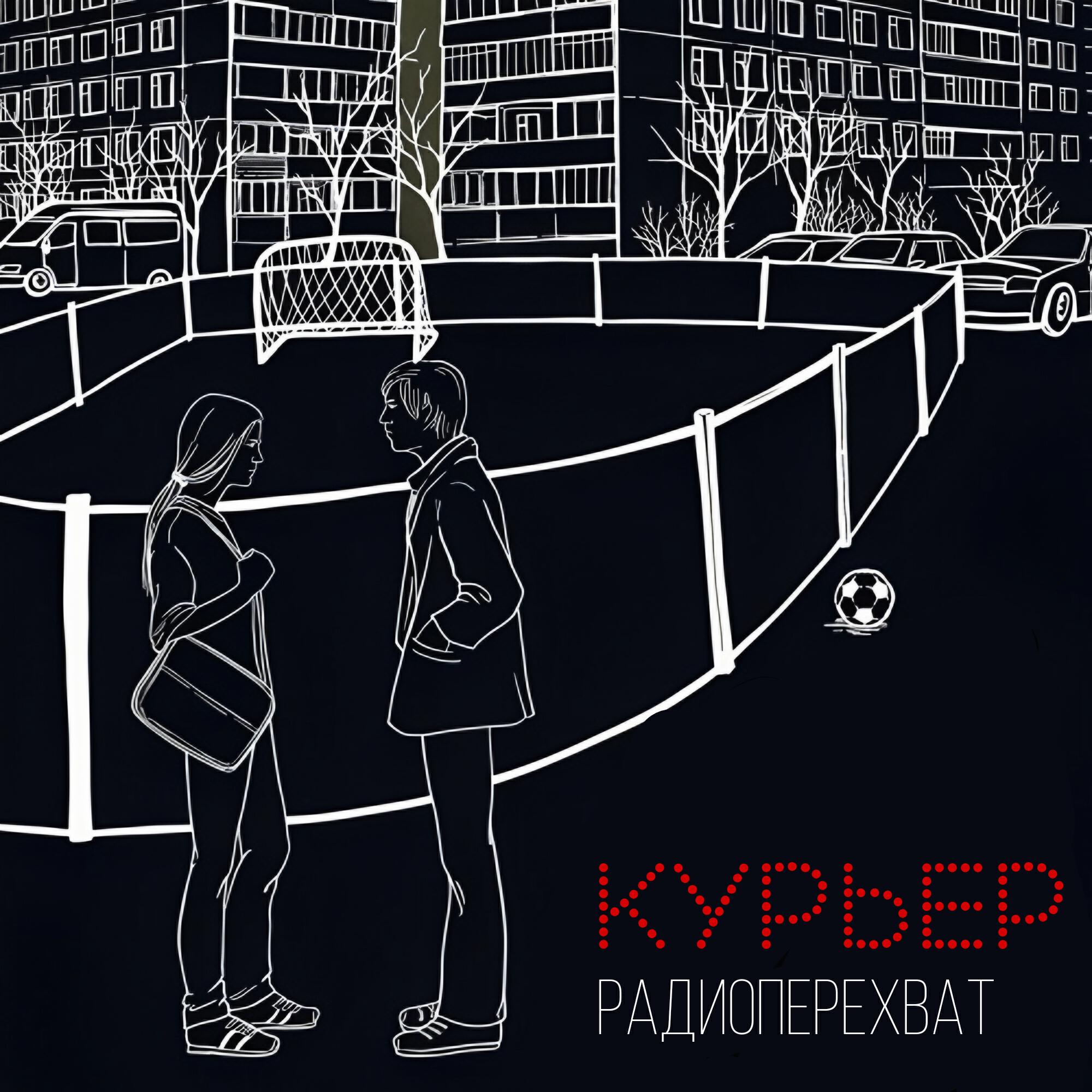 Радиоперехват