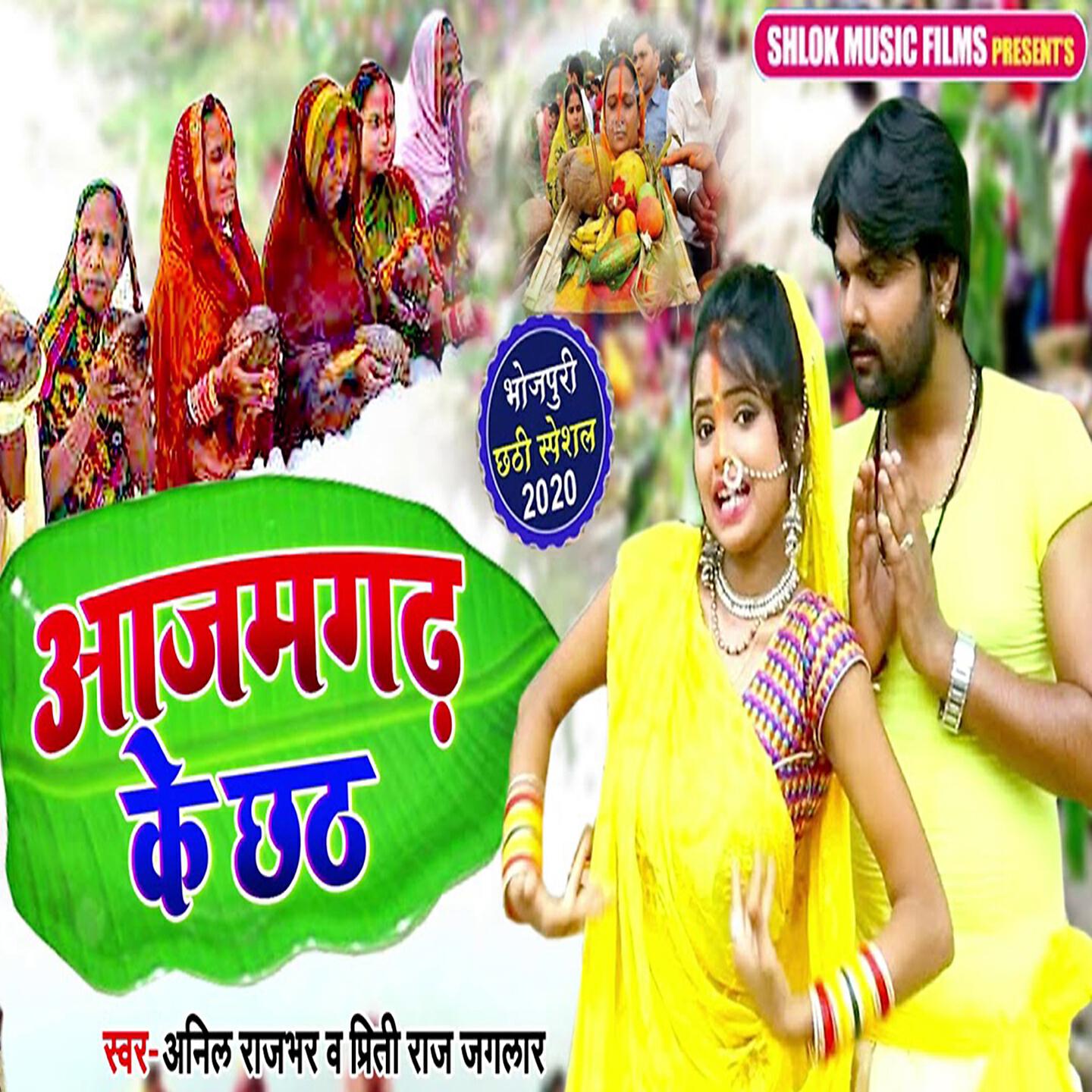 Релиз Azamgarh Ke Chhath