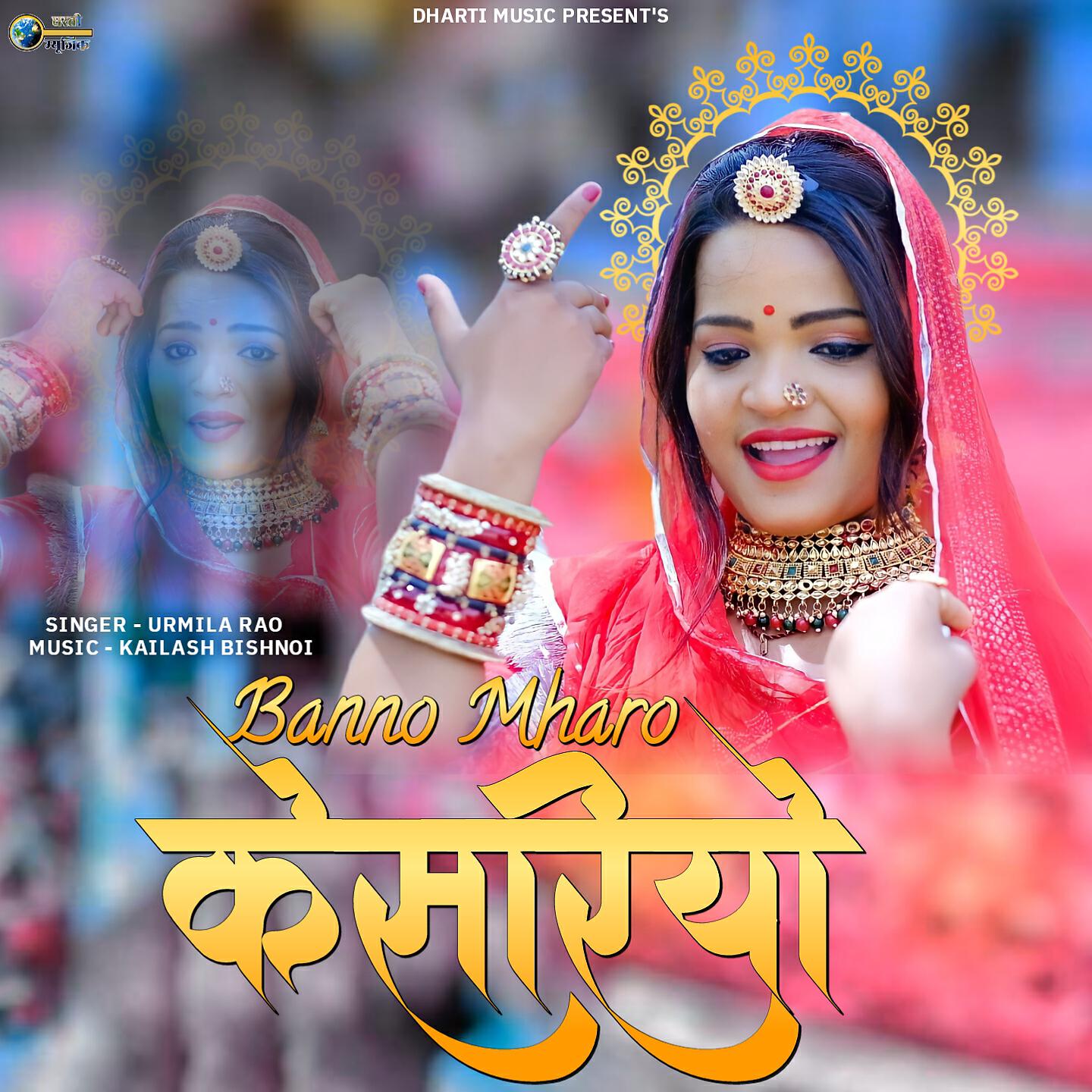 Релиз Banno Mharo Kesariyo