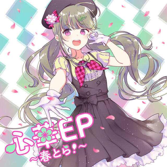 Релиз 心華EP 〜春とら!〜