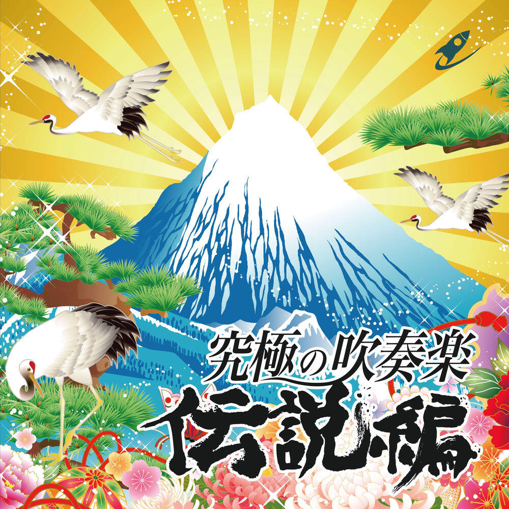 都倉俊一