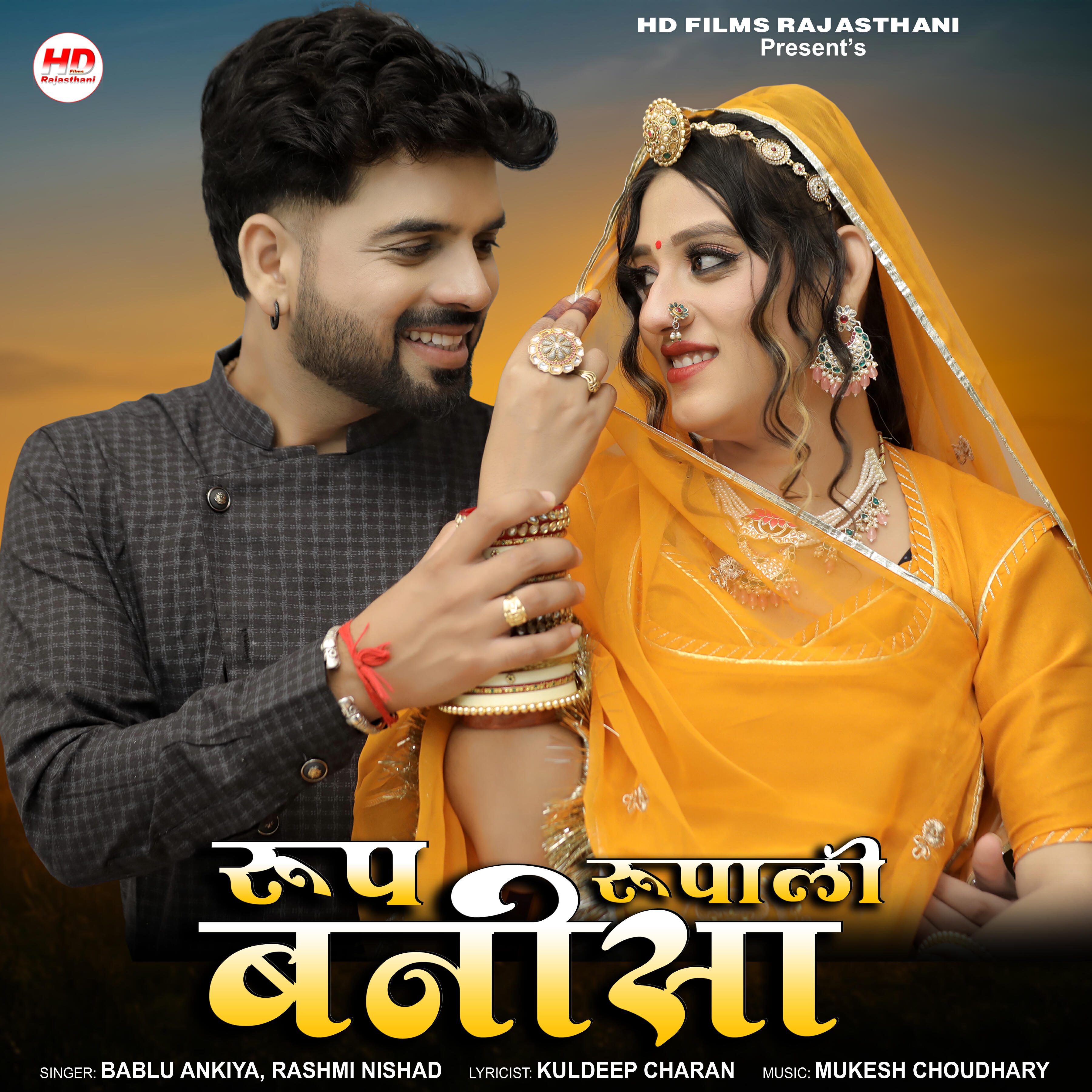 Релиз Roop Rupali Banisa