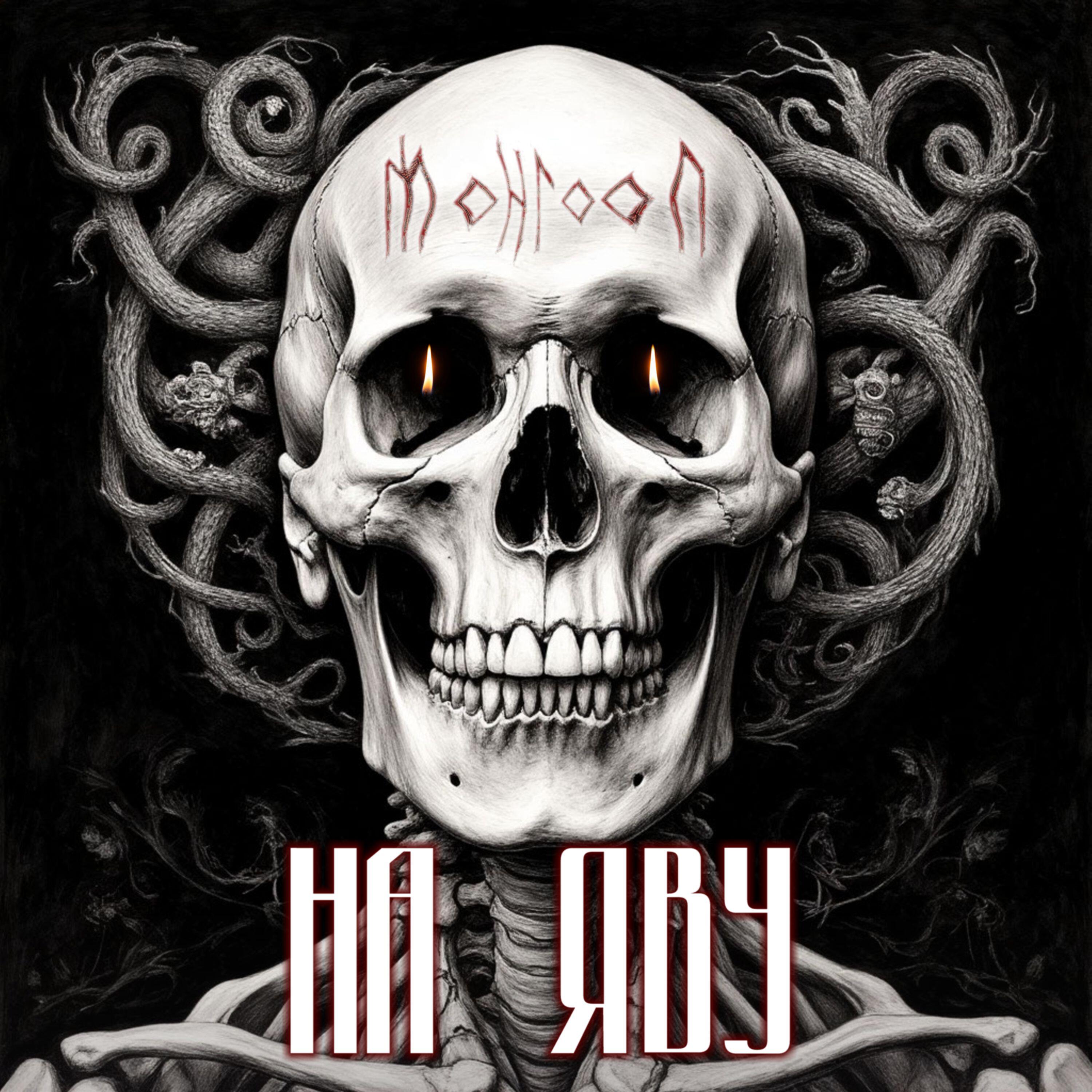 Релиз На яву